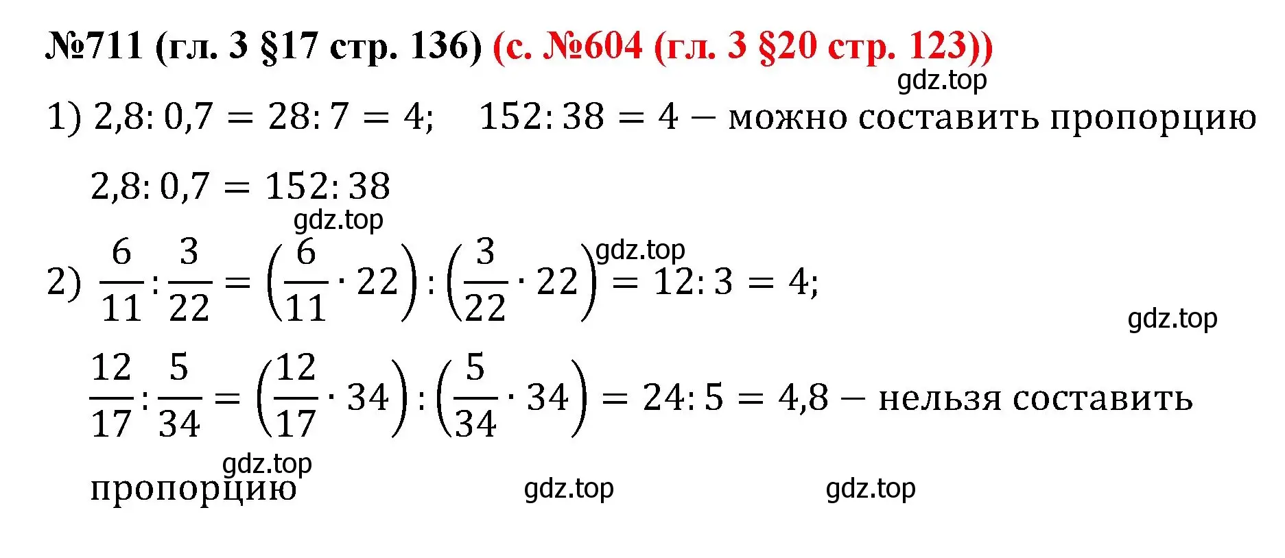 Решение номер 711 (страница 136) гдз по математике 6 класс Мерзляк, Полонский, учебник