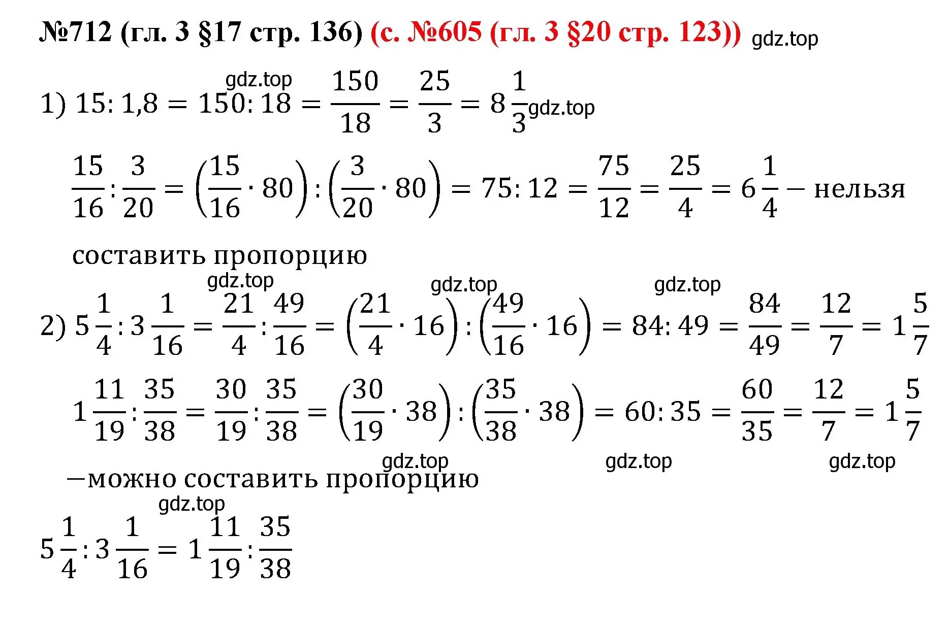 Решение номер 712 (страница 136) гдз по математике 6 класс Мерзляк, Полонский, учебник