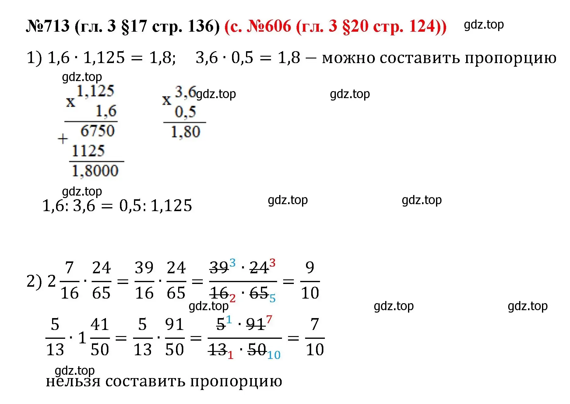 Решение номер 713 (страница 136) гдз по математике 6 класс Мерзляк, Полонский, учебник