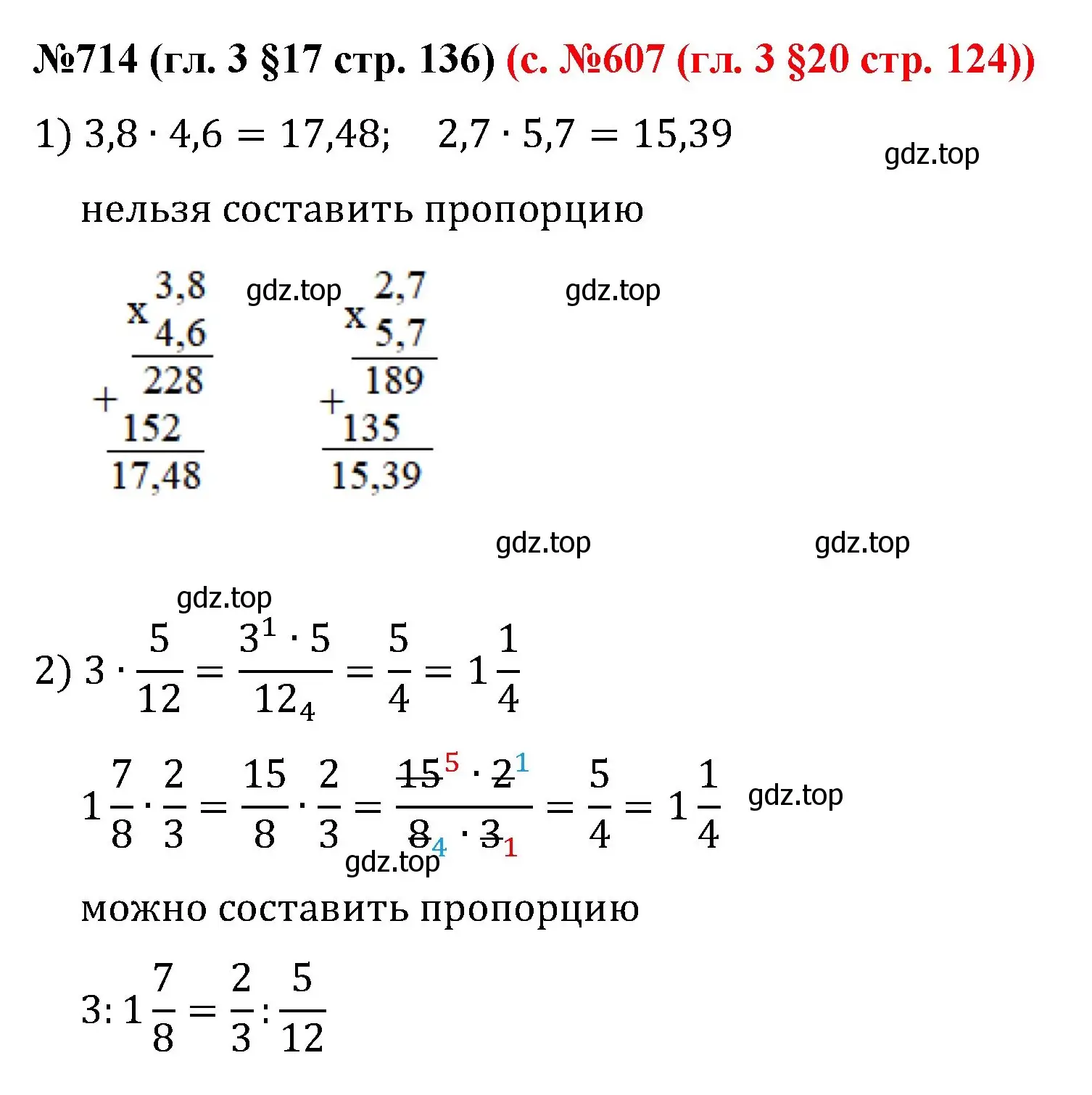 Решение номер 714 (страница 136) гдз по математике 6 класс Мерзляк, Полонский, учебник