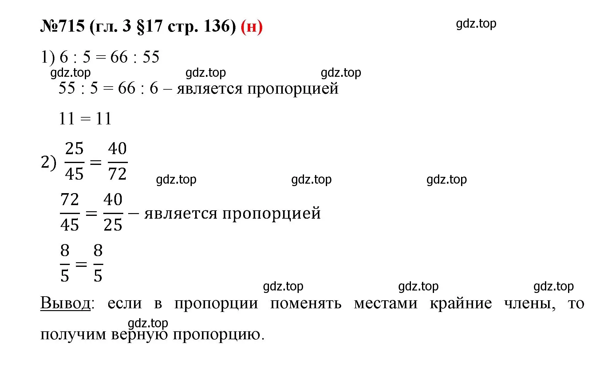 Решение номер 715 (страница 136) гдз по математике 6 класс Мерзляк, Полонский, учебник