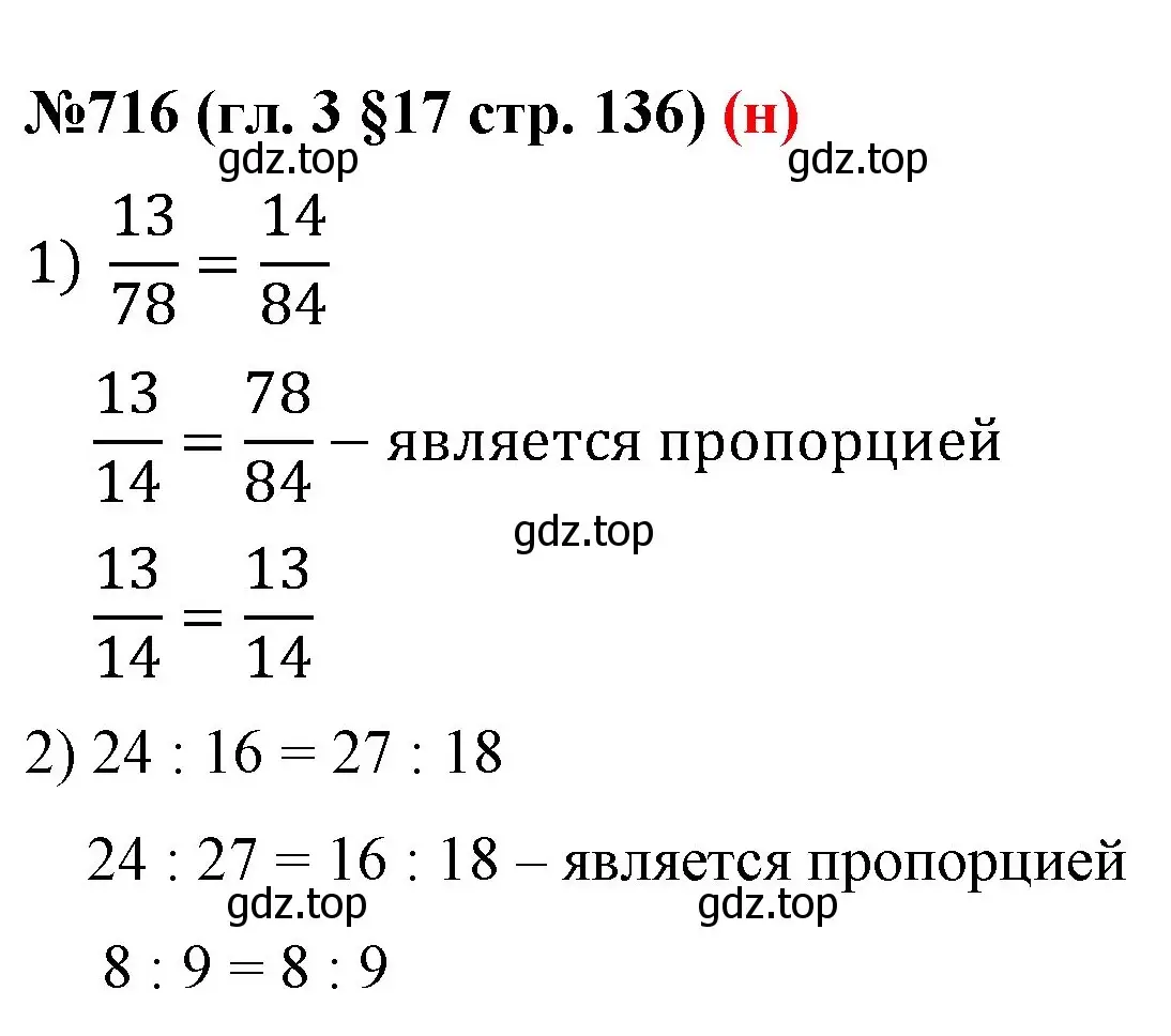 Решение номер 716 (страница 136) гдз по математике 6 класс Мерзляк, Полонский, учебник