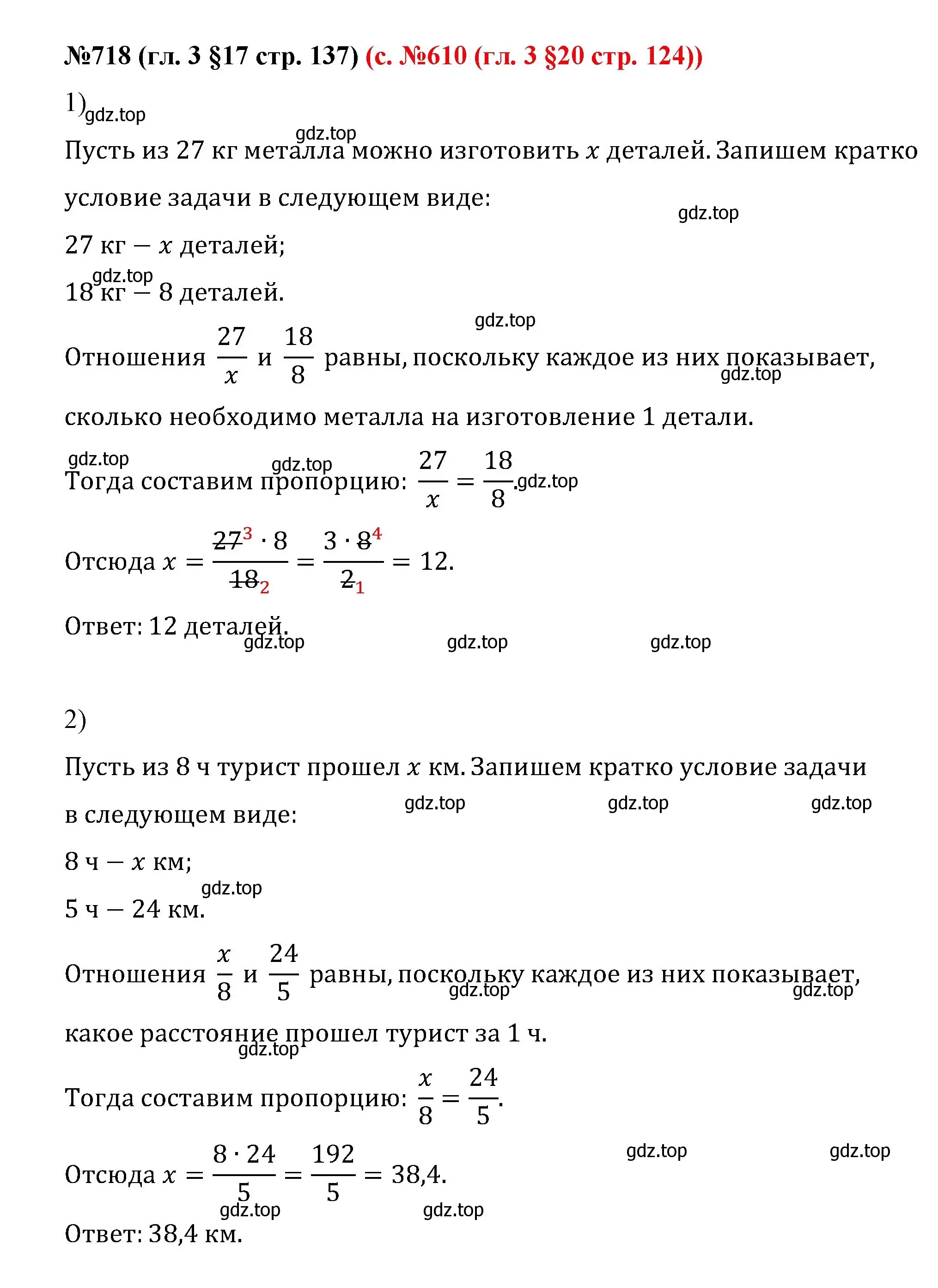 Решение номер 719 (страница 137) гдз по математике 6 класс Мерзляк, Полонский, учебник