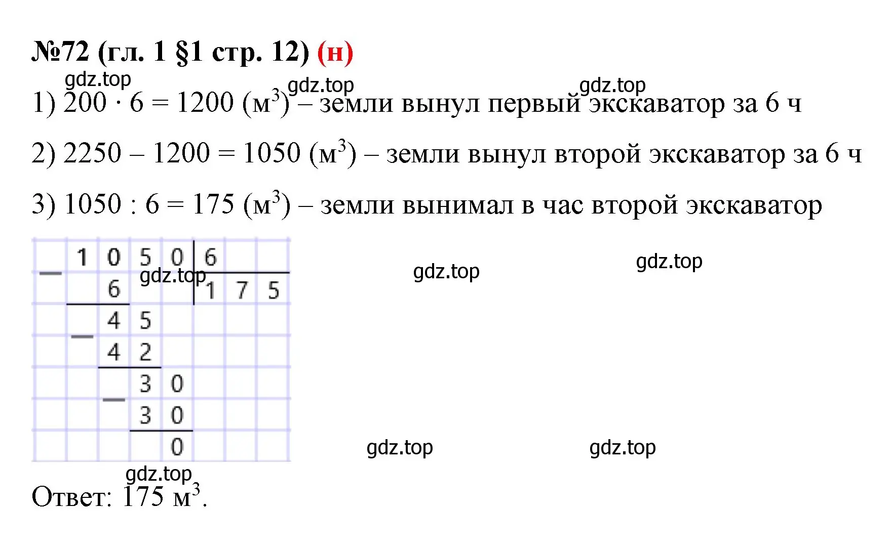 Решение номер 72 (страница 12) гдз по математике 6 класс Мерзляк, Полонский, учебник