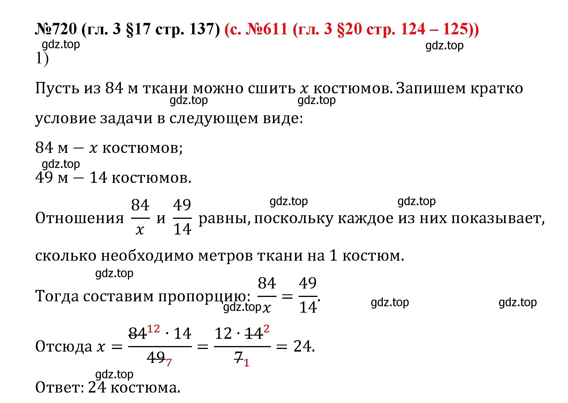 Решение номер 720 (страница 137) гдз по математике 6 класс Мерзляк, Полонский, учебник