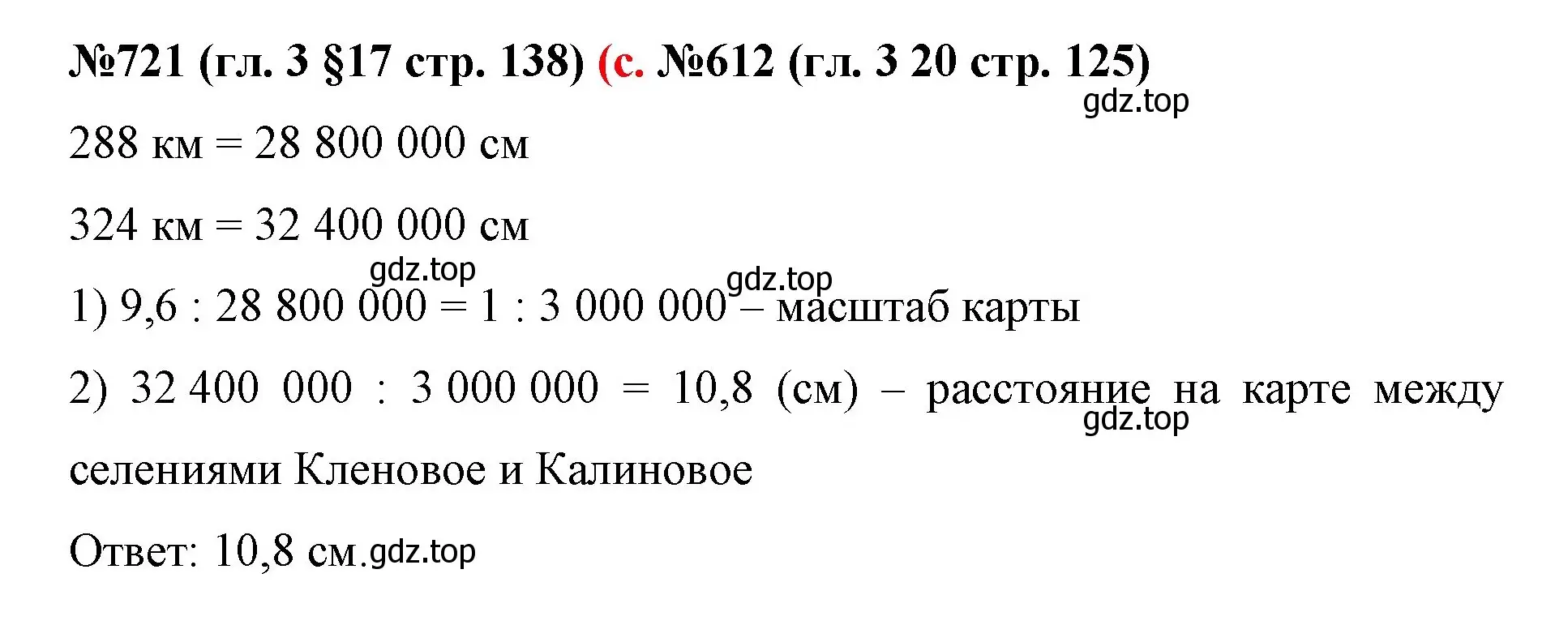 Решение номер 721 (страница 138) гдз по математике 6 класс Мерзляк, Полонский, учебник