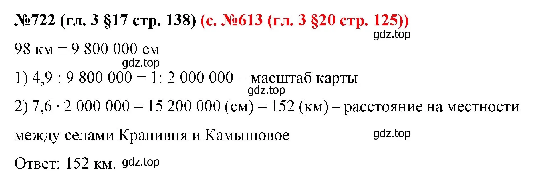 Решение номер 722 (страница 138) гдз по математике 6 класс Мерзляк, Полонский, учебник