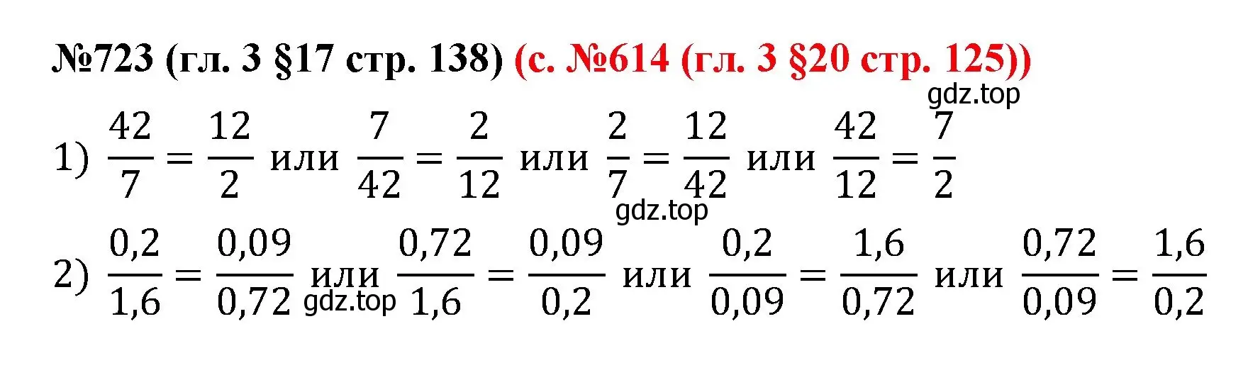 Решение номер 723 (страница 138) гдз по математике 6 класс Мерзляк, Полонский, учебник