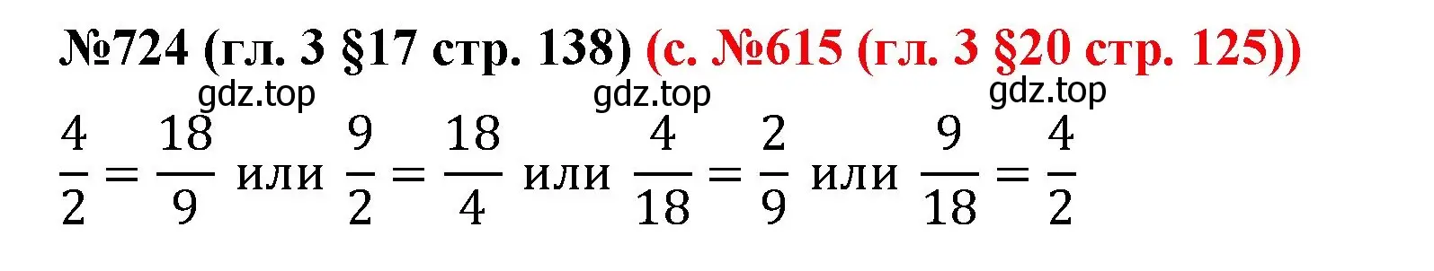 Решение номер 724 (страница 138) гдз по математике 6 класс Мерзляк, Полонский, учебник