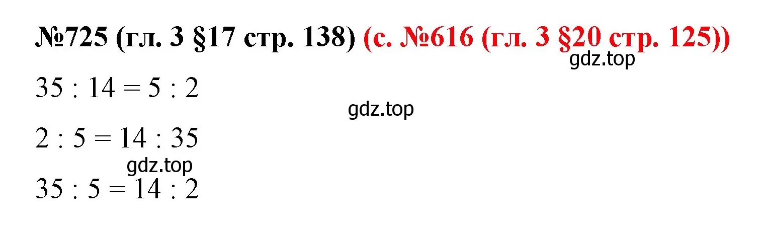 Решение номер 725 (страница 138) гдз по математике 6 класс Мерзляк, Полонский, учебник