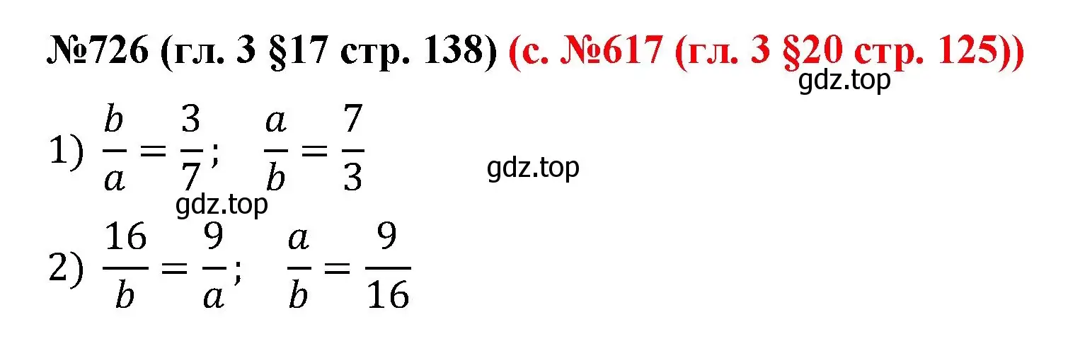 Решение номер 726 (страница 138) гдз по математике 6 класс Мерзляк, Полонский, учебник