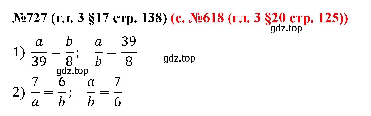 Решение номер 727 (страница 138) гдз по математике 6 класс Мерзляк, Полонский, учебник