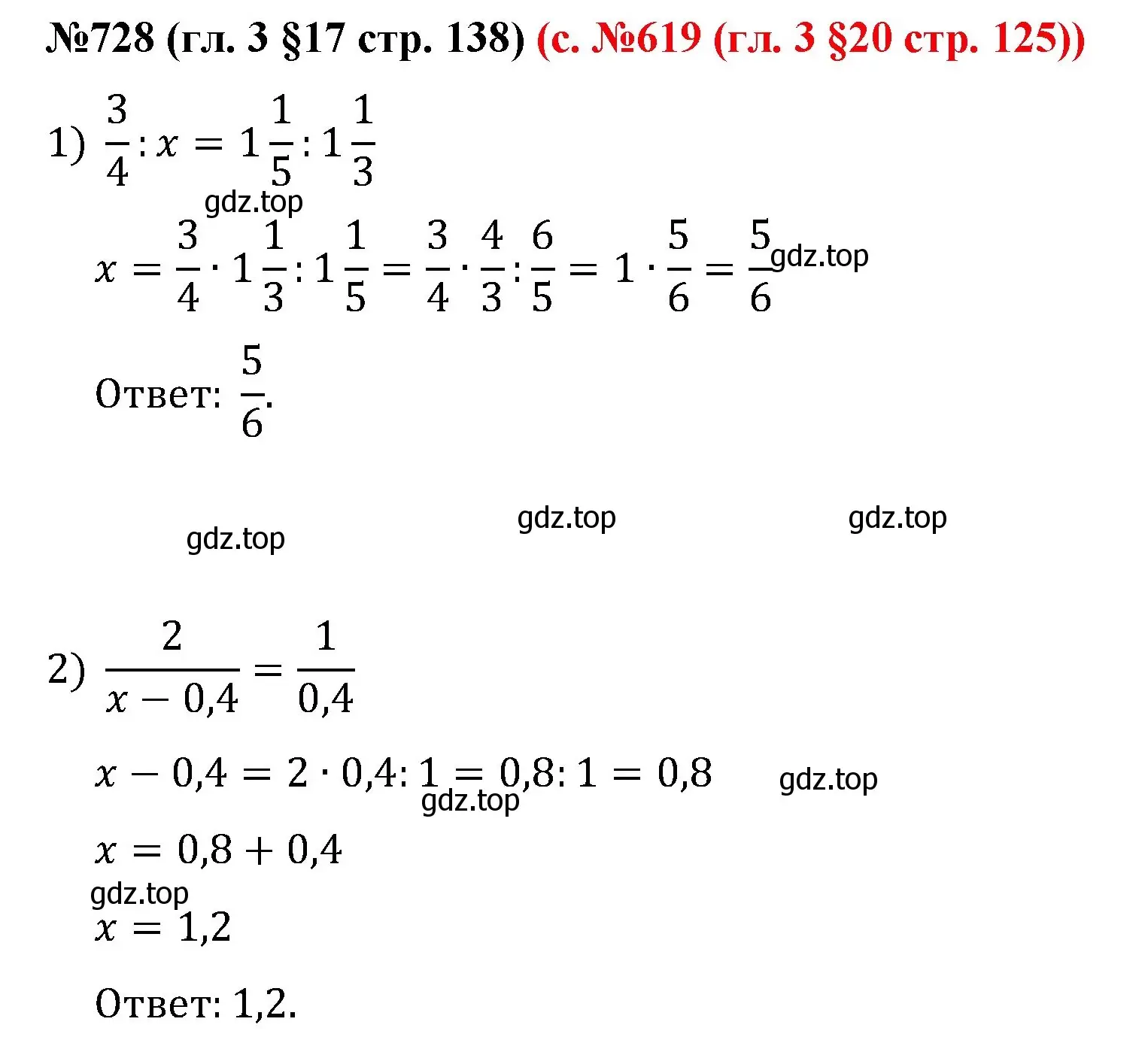 Решение номер 728 (страница 138) гдз по математике 6 класс Мерзляк, Полонский, учебник