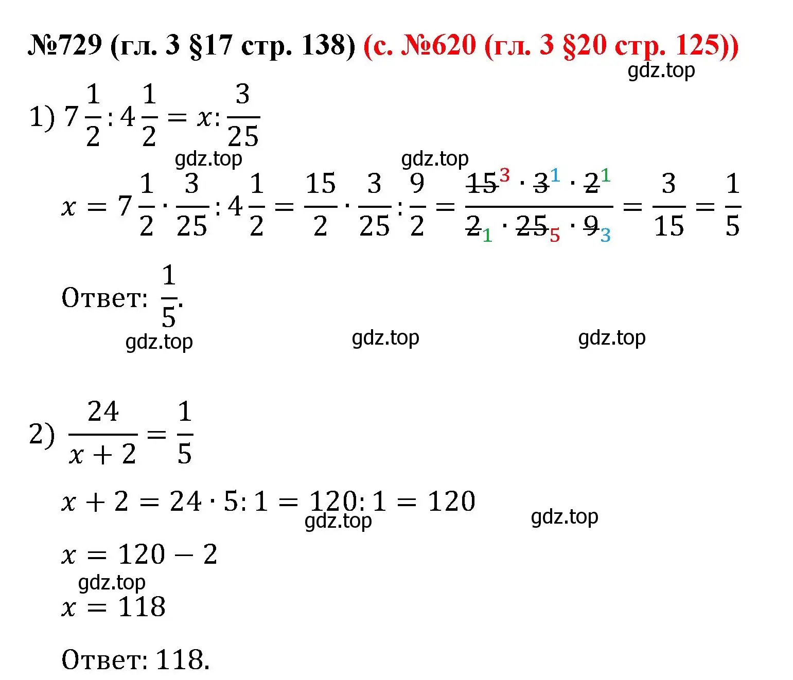 Решение номер 729 (страница 138) гдз по математике 6 класс Мерзляк, Полонский, учебник