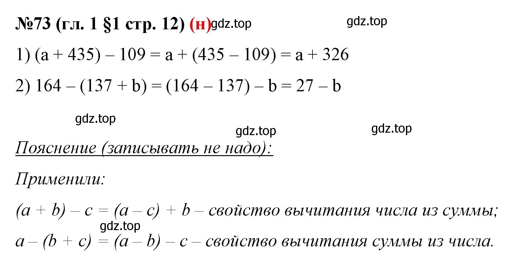 Решение номер 73 (страница 12) гдз по математике 6 класс Мерзляк, Полонский, учебник