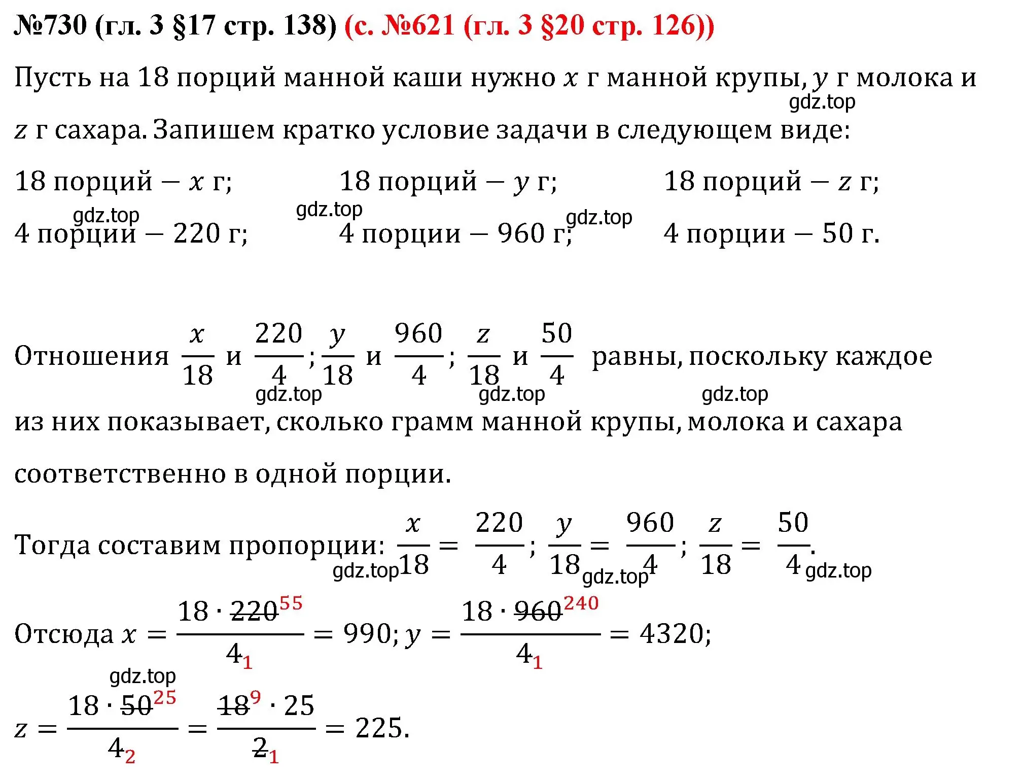 Решение номер 730 (страница 138) гдз по математике 6 класс Мерзляк, Полонский, учебник