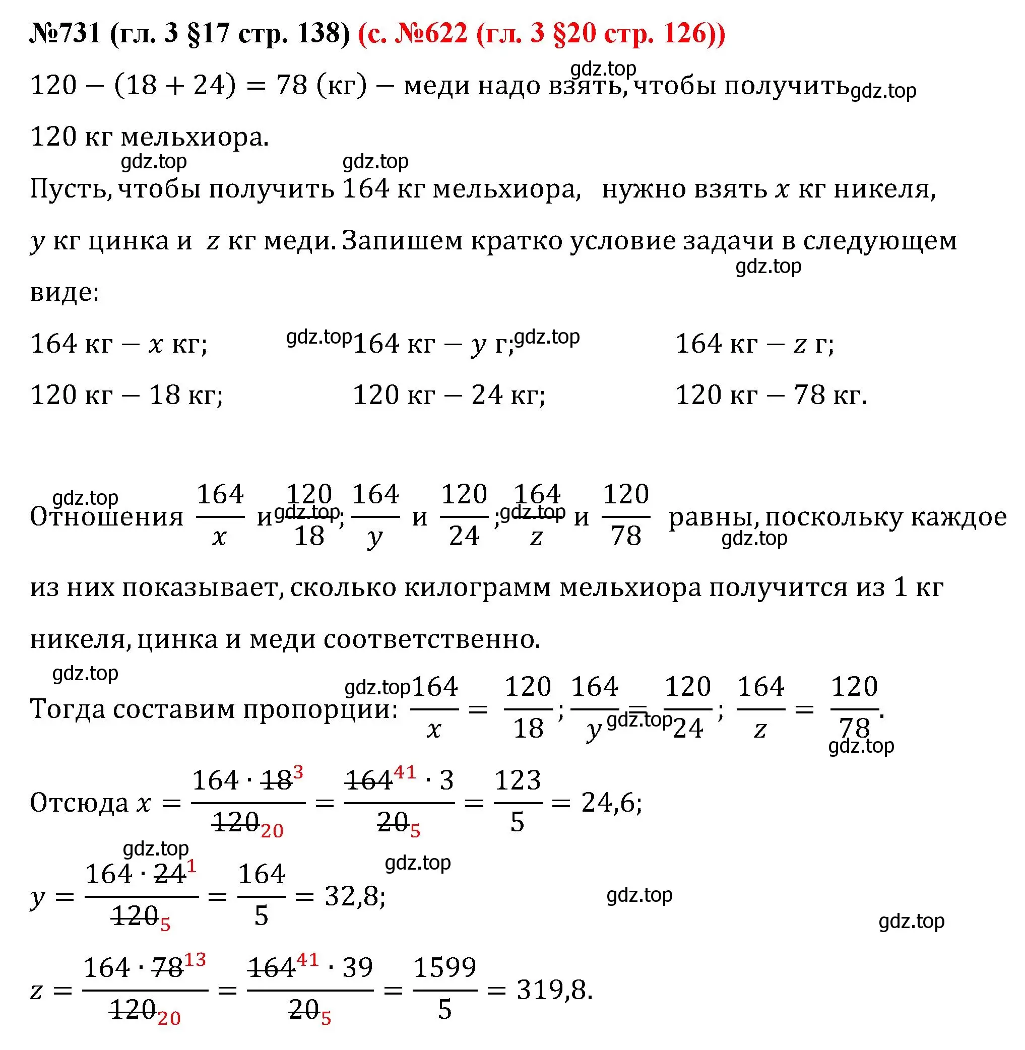 Решение номер 731 (страница 138) гдз по математике 6 класс Мерзляк, Полонский, учебник