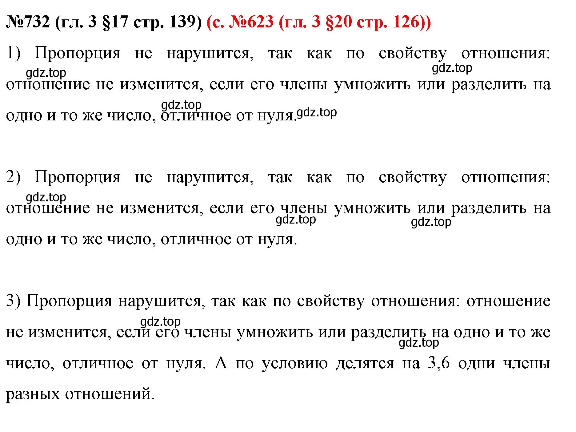 Решение номер 732 (страница 139) гдз по математике 6 класс Мерзляк, Полонский, учебник