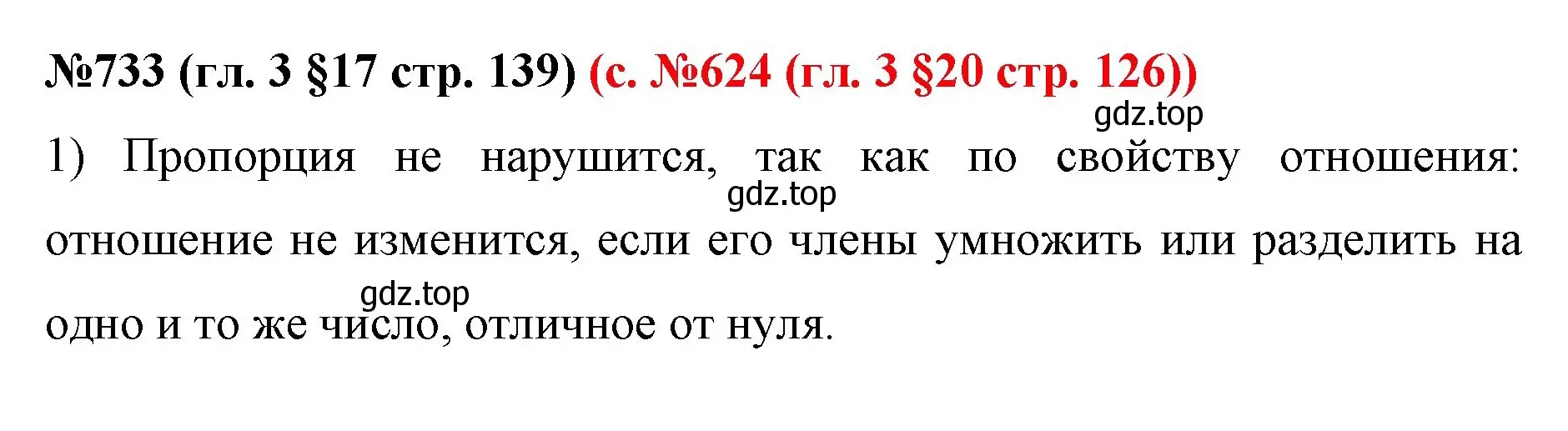 Решение номер 733 (страница 139) гдз по математике 6 класс Мерзляк, Полонский, учебник