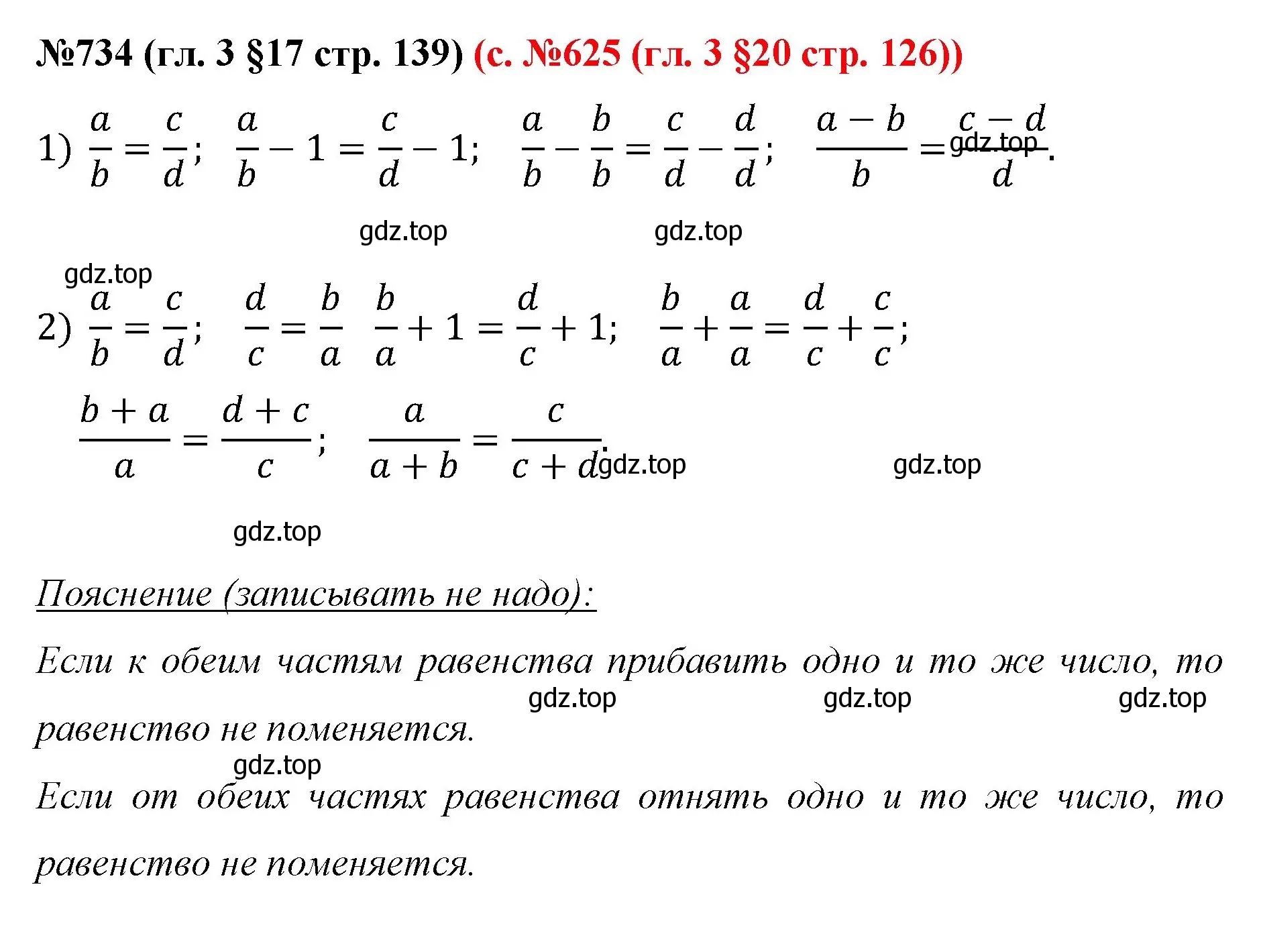 Решение номер 734 (страница 139) гдз по математике 6 класс Мерзляк, Полонский, учебник