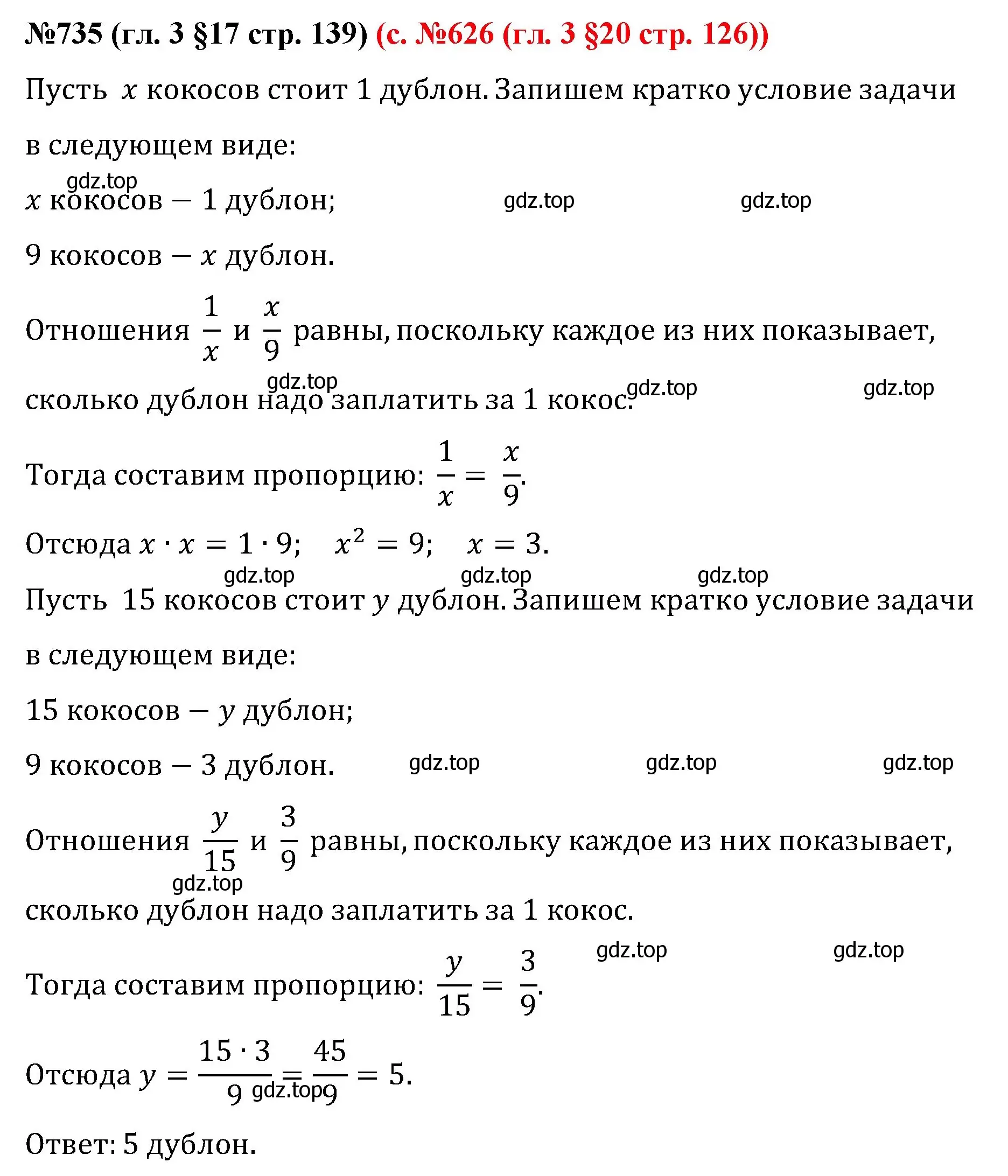 Решение номер 735 (страница 139) гдз по математике 6 класс Мерзляк, Полонский, учебник