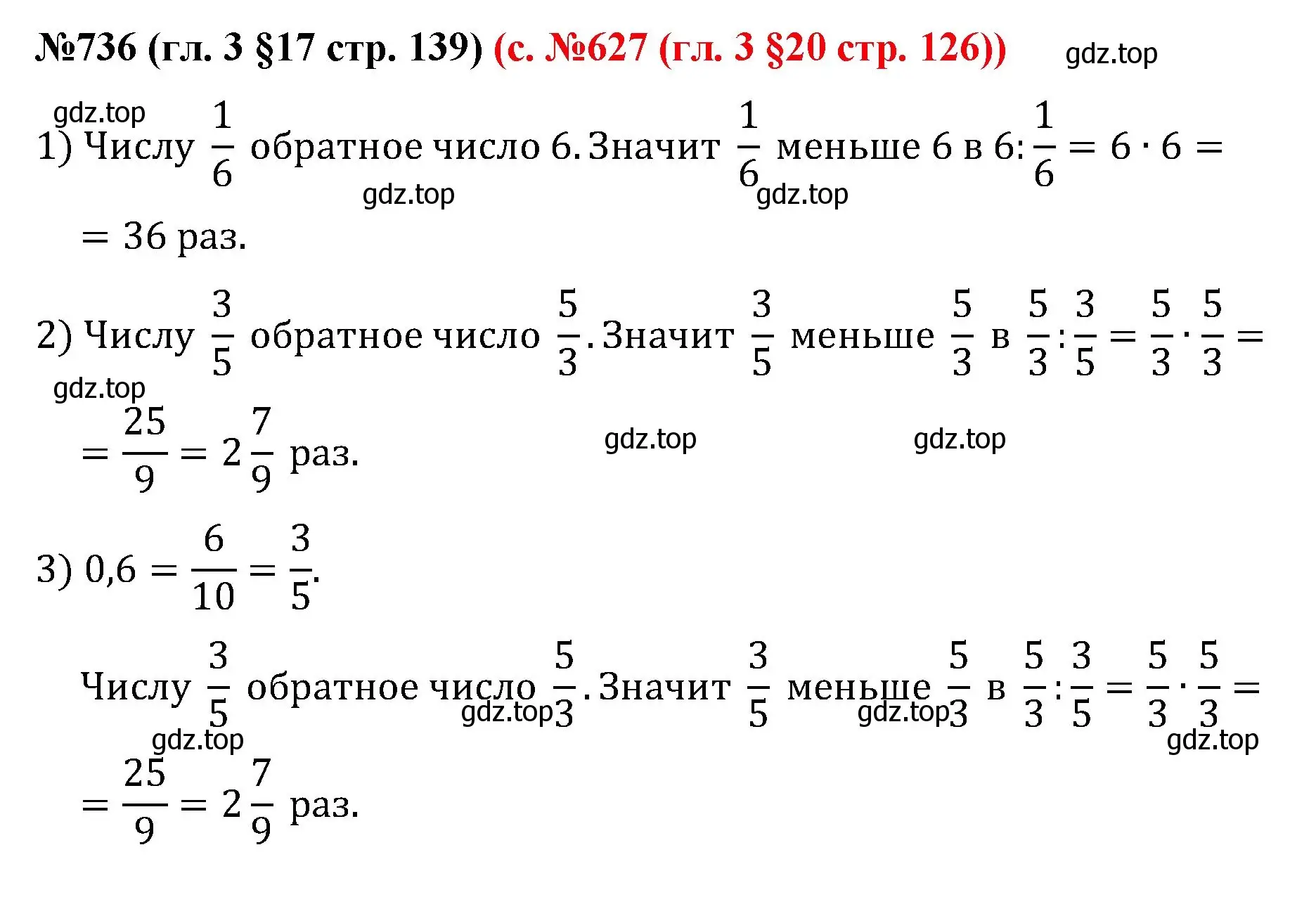 Решение номер 736 (страница 139) гдз по математике 6 класс Мерзляк, Полонский, учебник