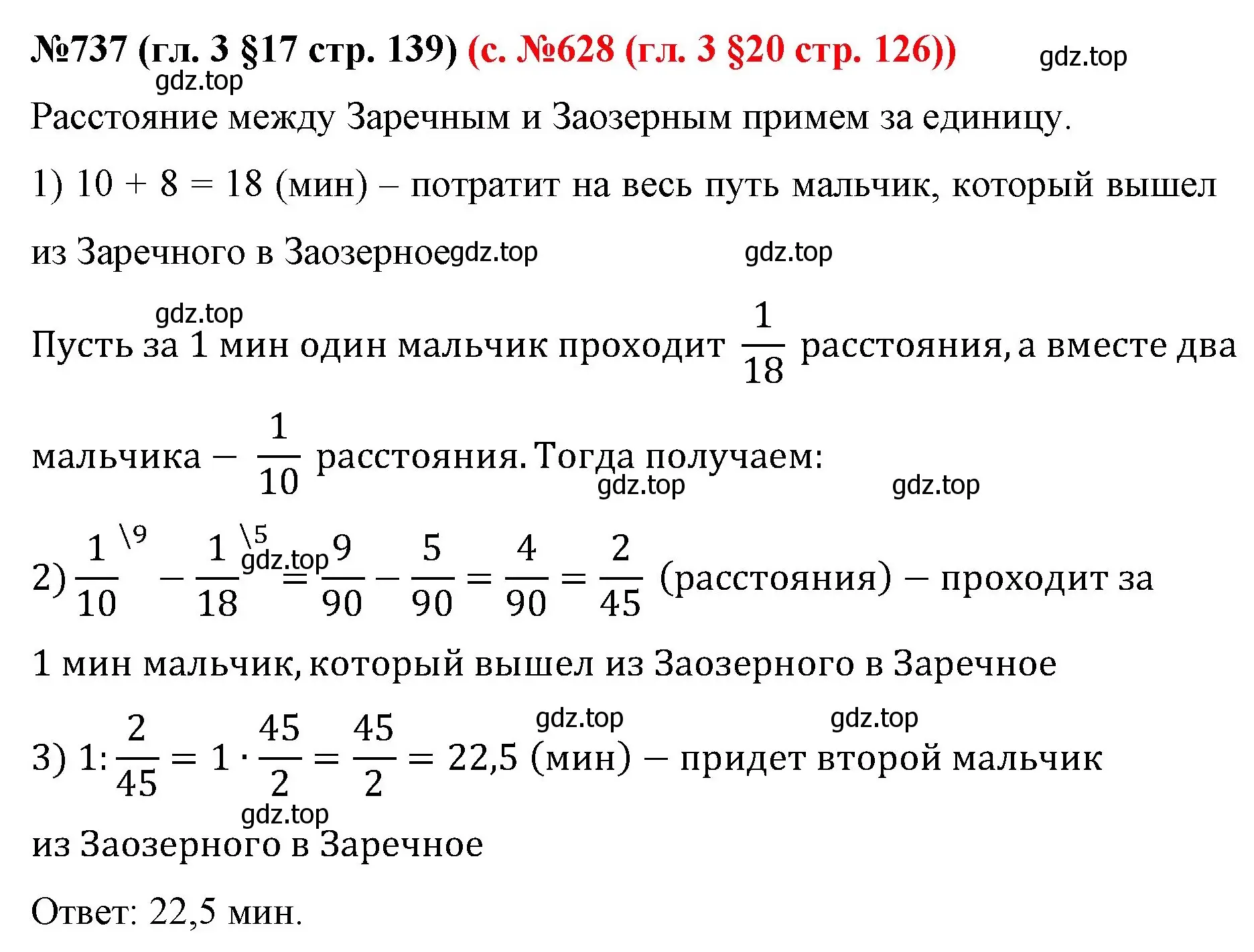 Решение номер 737 (страница 139) гдз по математике 6 класс Мерзляк, Полонский, учебник