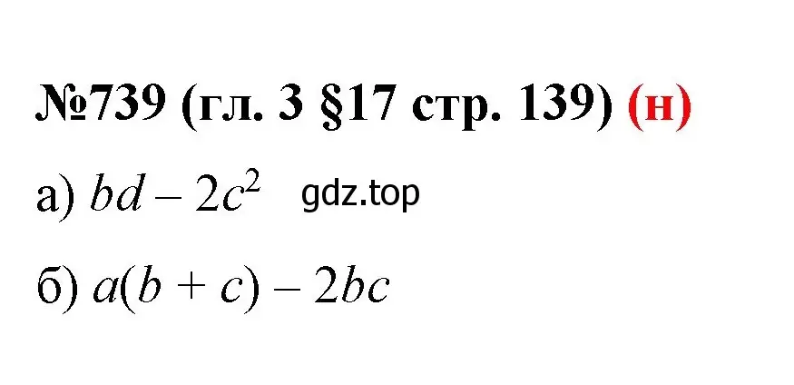 Решение номер 739 (страница 139) гдз по математике 6 класс Мерзляк, Полонский, учебник