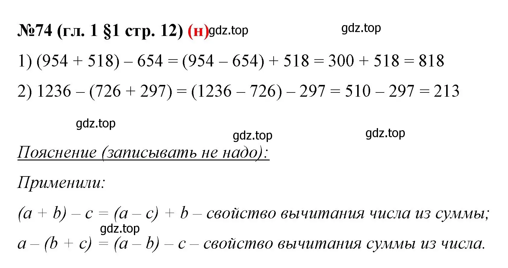 Решение номер 74 (страница 12) гдз по математике 6 класс Мерзляк, Полонский, учебник