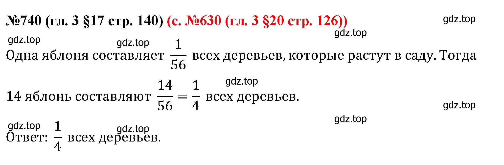 Решение номер 740 (страница 140) гдз по математике 6 класс Мерзляк, Полонский, учебник