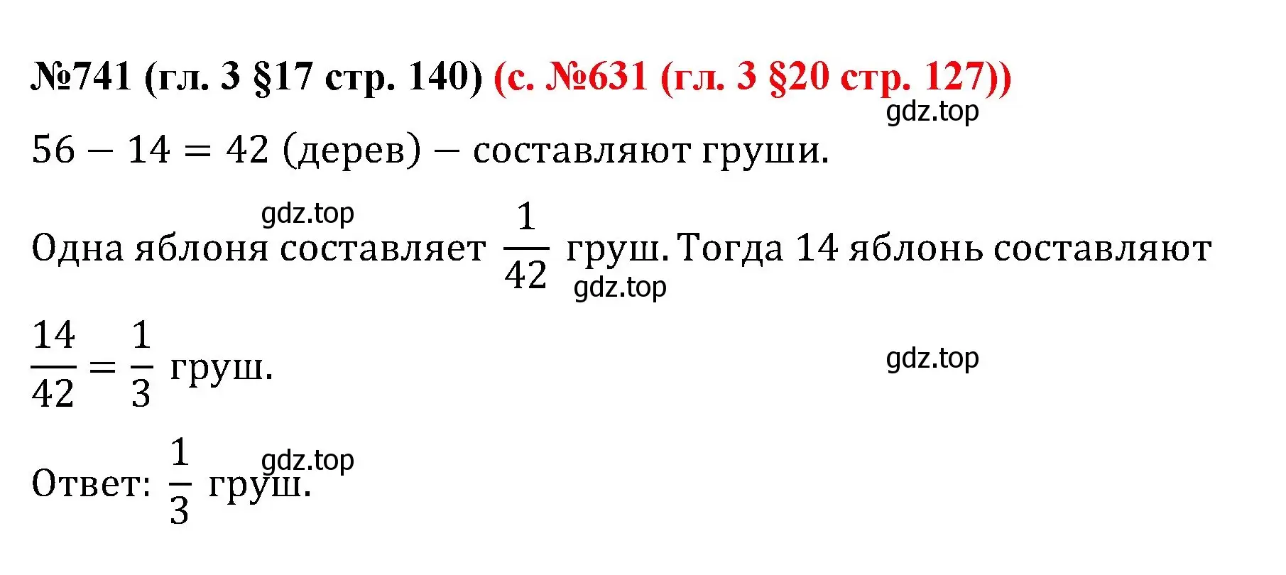 Решение номер 741 (страница 140) гдз по математике 6 класс Мерзляк, Полонский, учебник