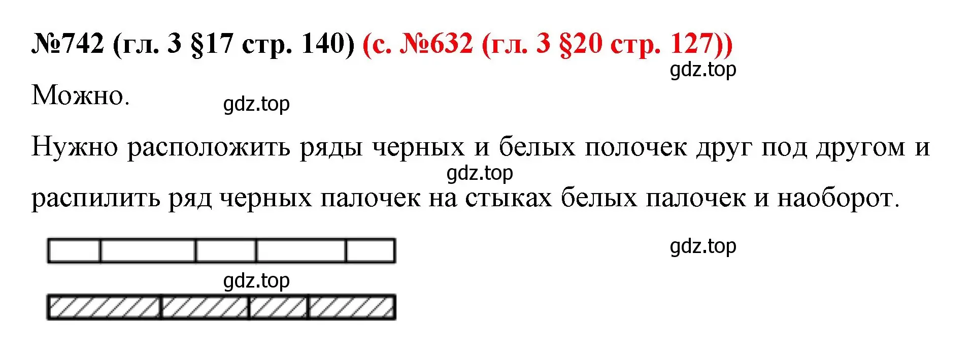 Решение номер 742 (страница 140) гдз по математике 6 класс Мерзляк, Полонский, учебник