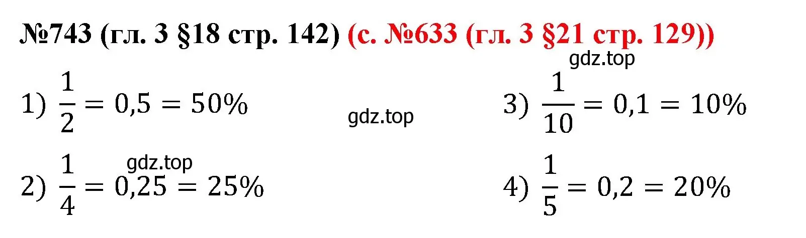 Решение номер 743 (страница 142) гдз по математике 6 класс Мерзляк, Полонский, учебник