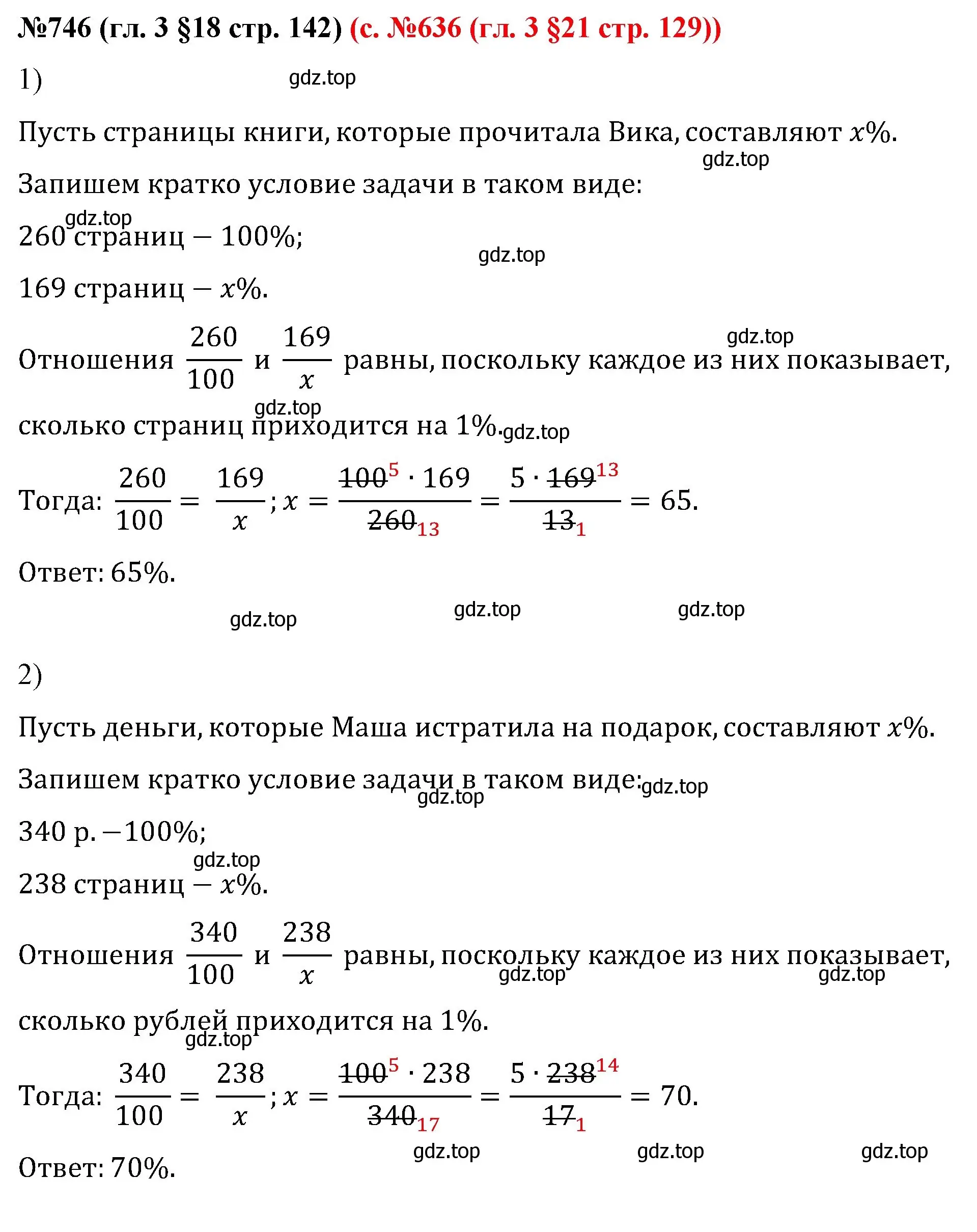 Решение номер 746 (страница 142) гдз по математике 6 класс Мерзляк, Полонский, учебник