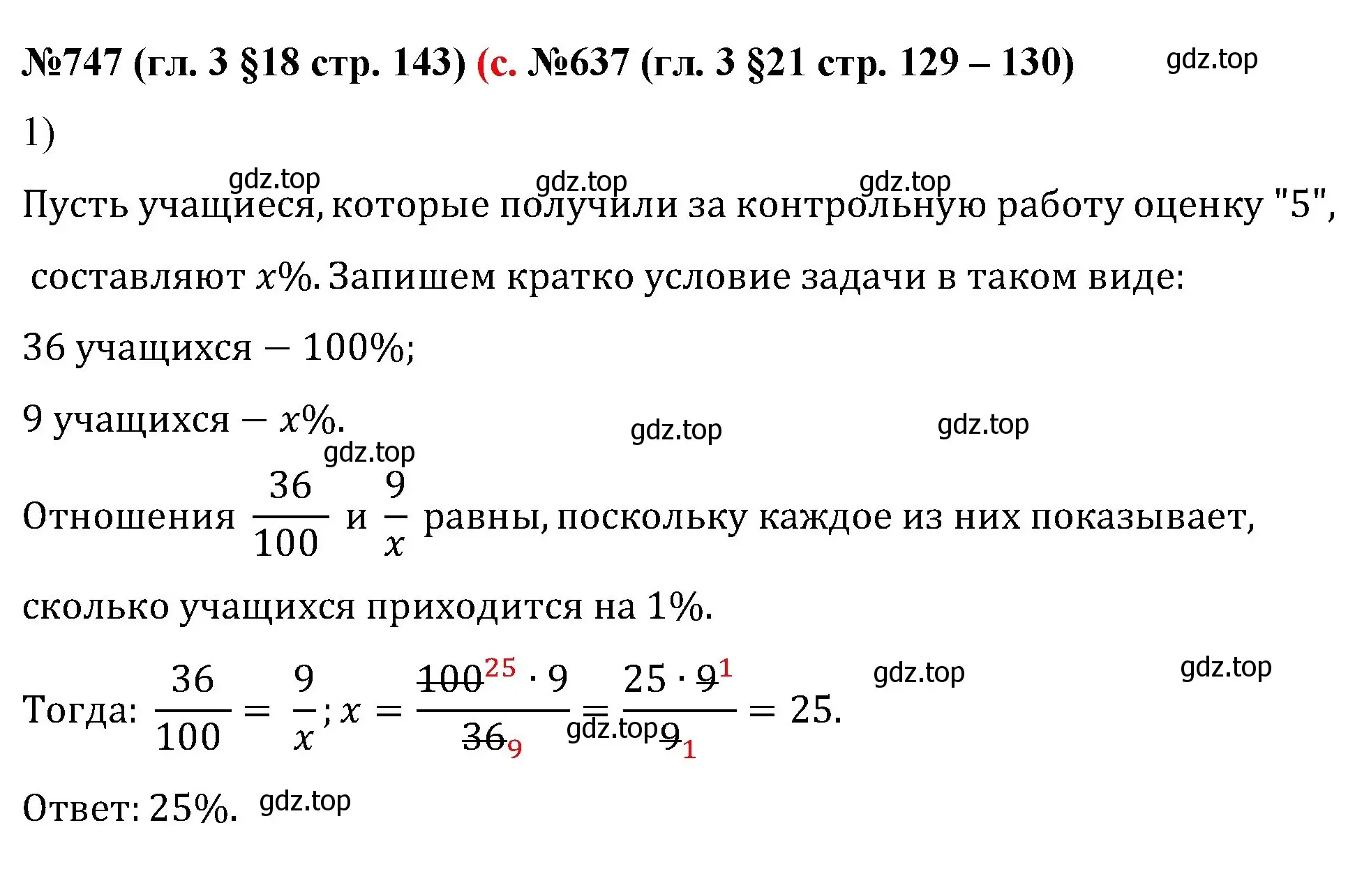 Решение номер 747 (страница 143) гдз по математике 6 класс Мерзляк, Полонский, учебник