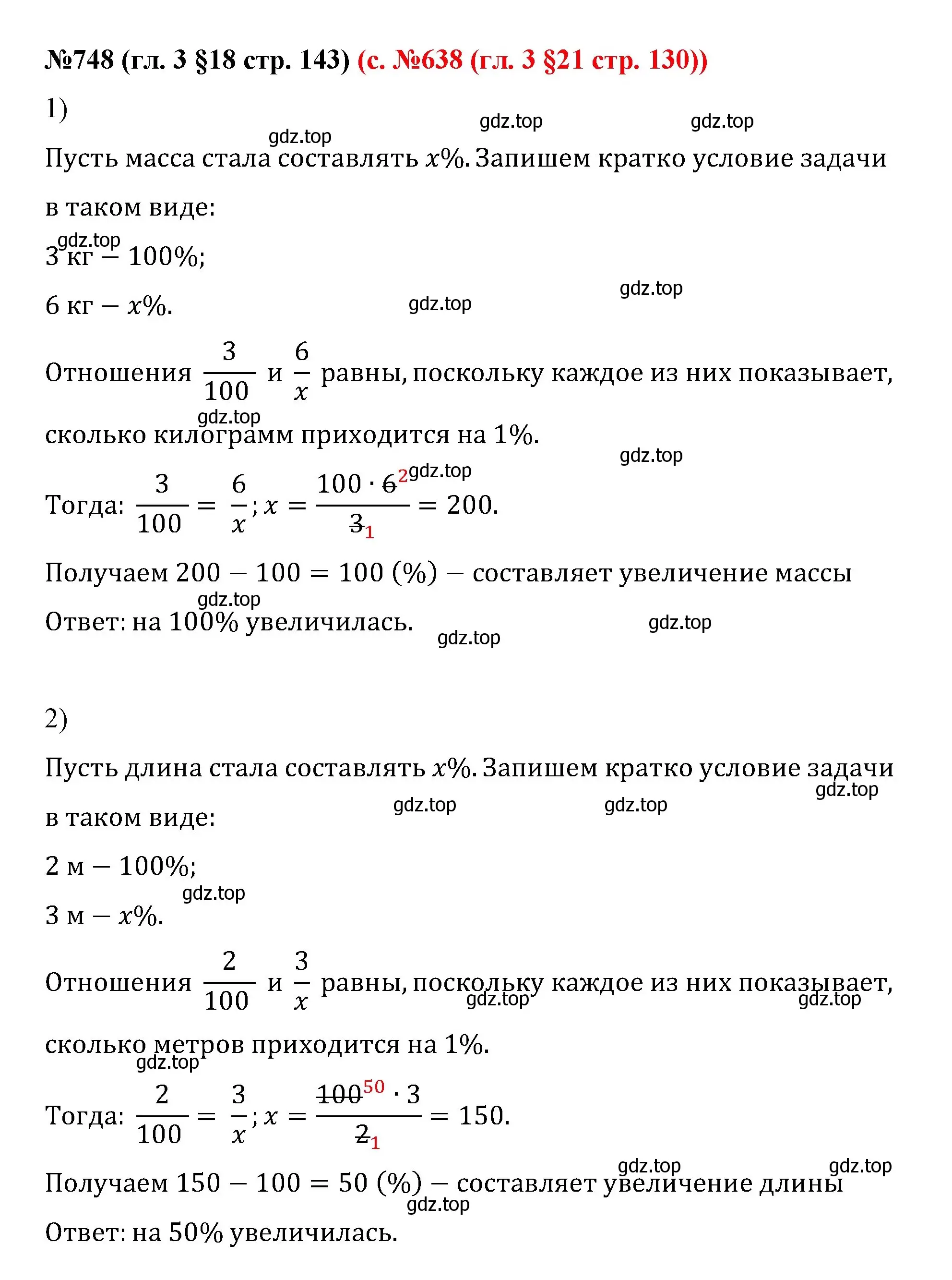 Решение номер 748 (страница 143) гдз по математике 6 класс Мерзляк, Полонский, учебник