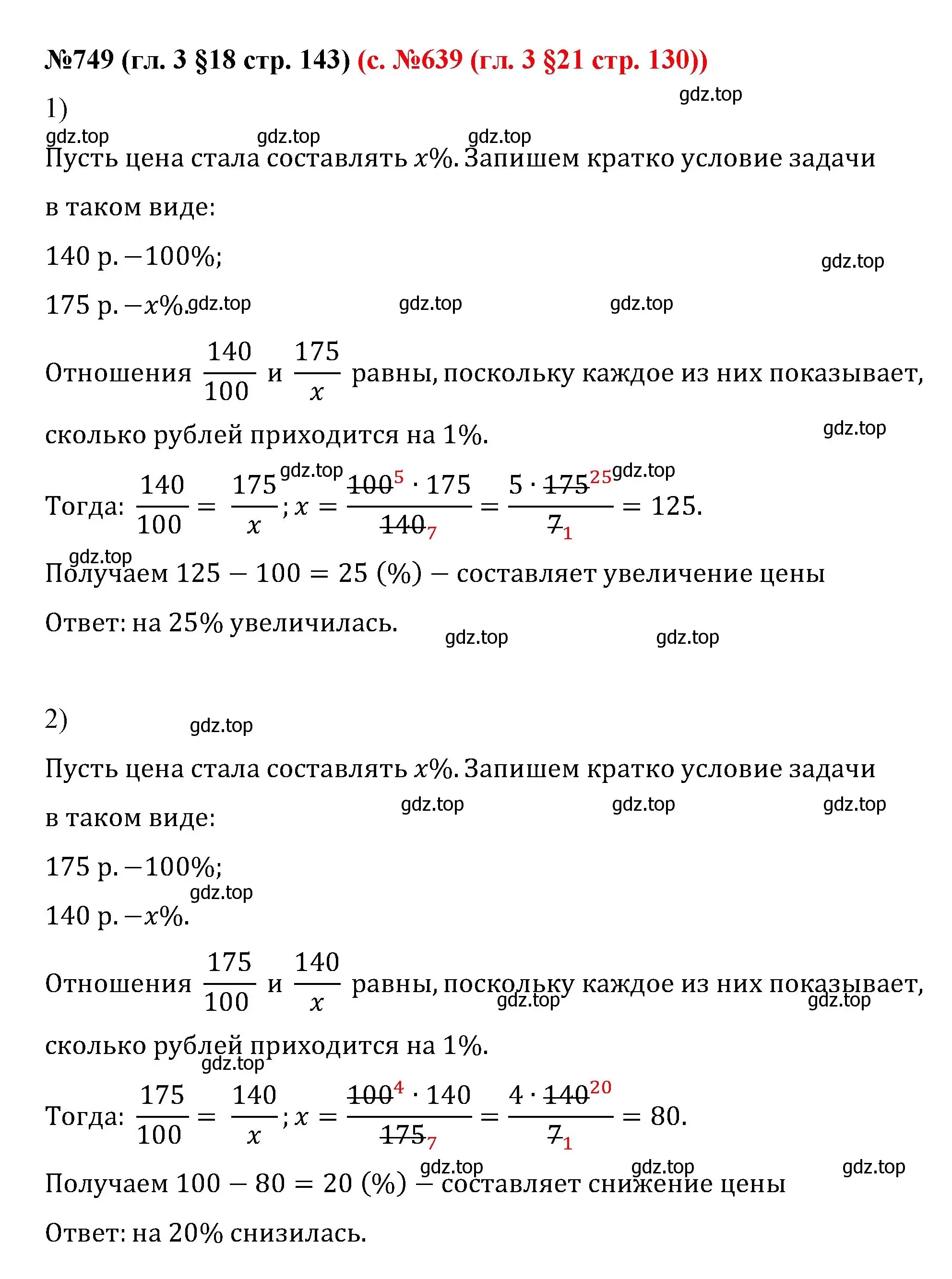 Решение номер 749 (страница 143) гдз по математике 6 класс Мерзляк, Полонский, учебник