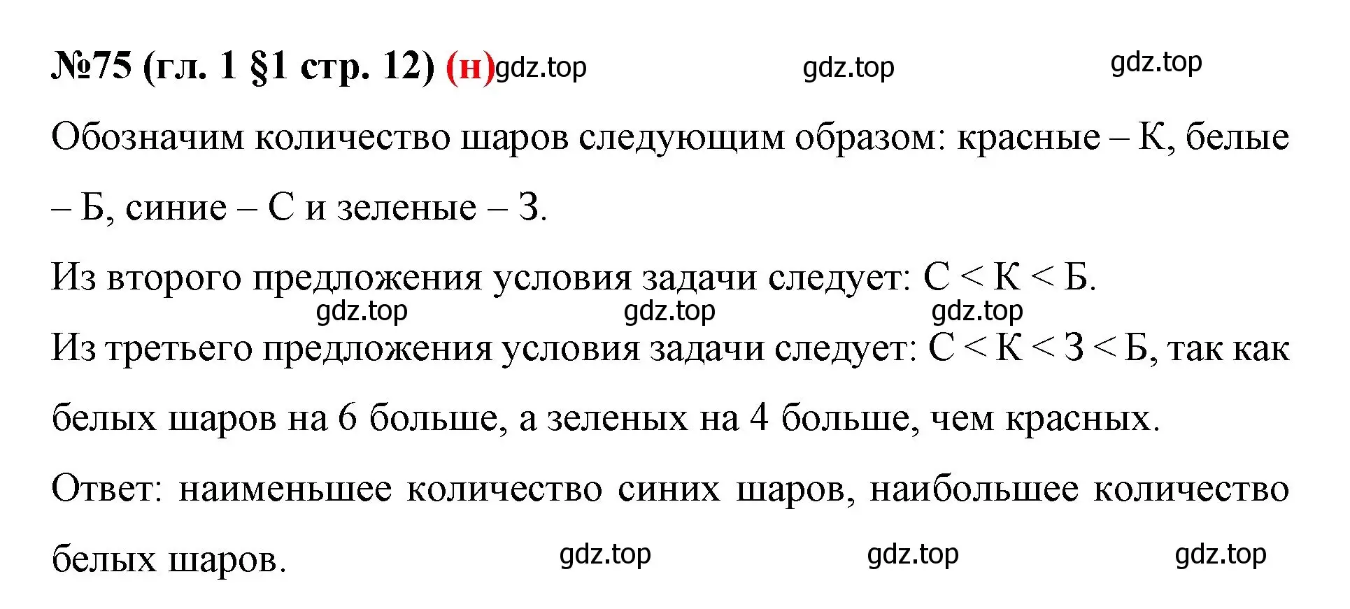 Решение номер 75 (страница 12) гдз по математике 6 класс Мерзляк, Полонский, учебник