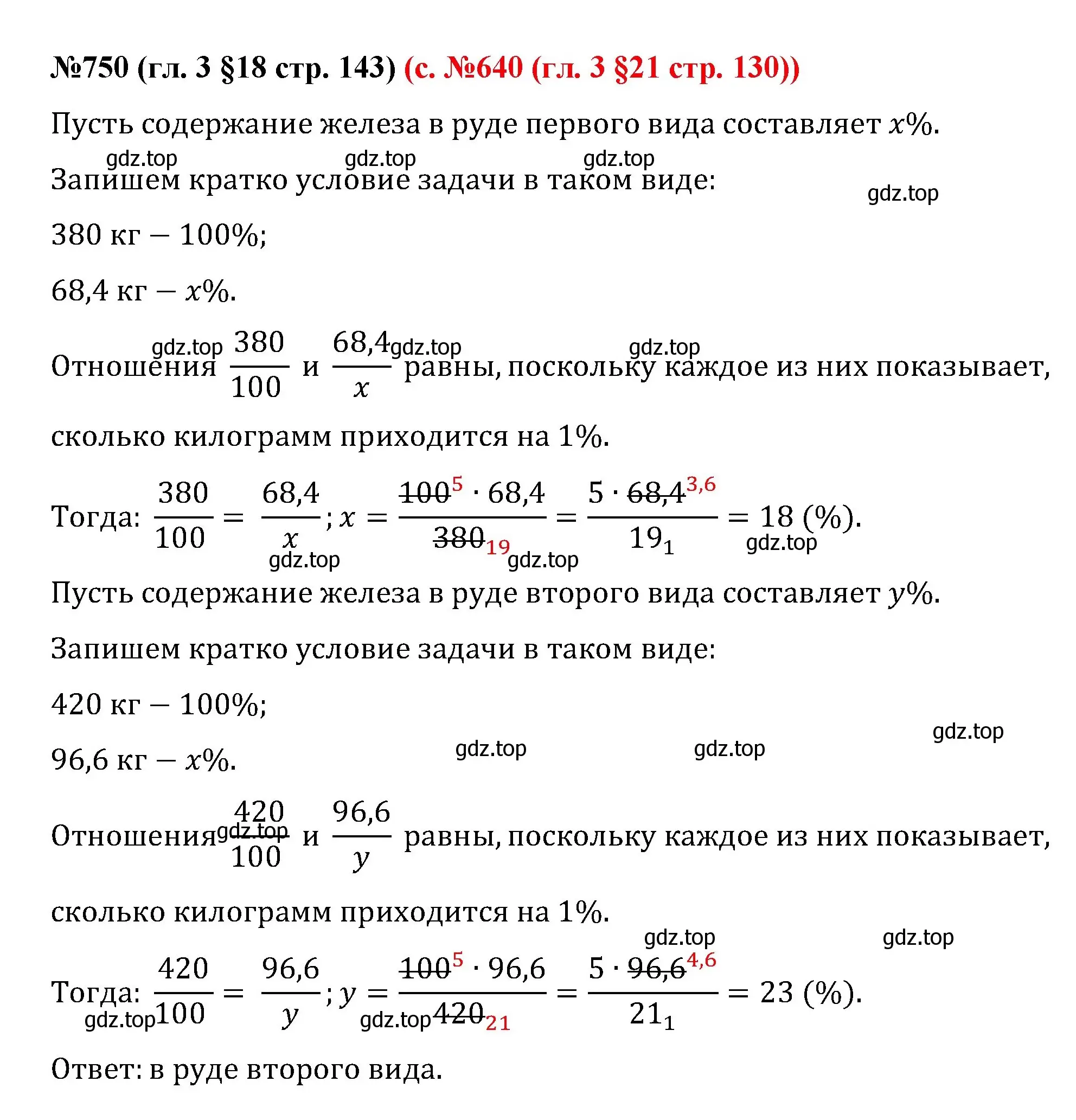 Решение номер 750 (страница 143) гдз по математике 6 класс Мерзляк, Полонский, учебник