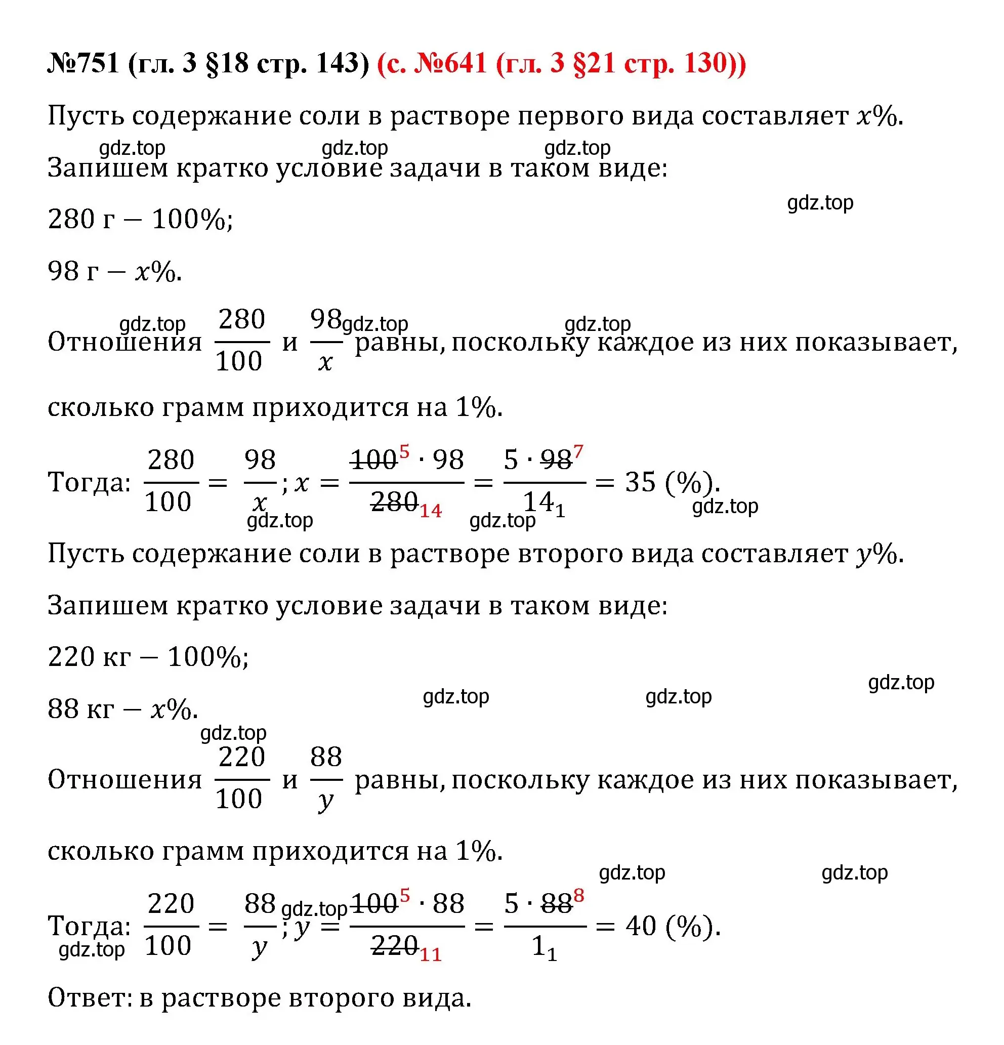 Решение номер 751 (страница 143) гдз по математике 6 класс Мерзляк, Полонский, учебник