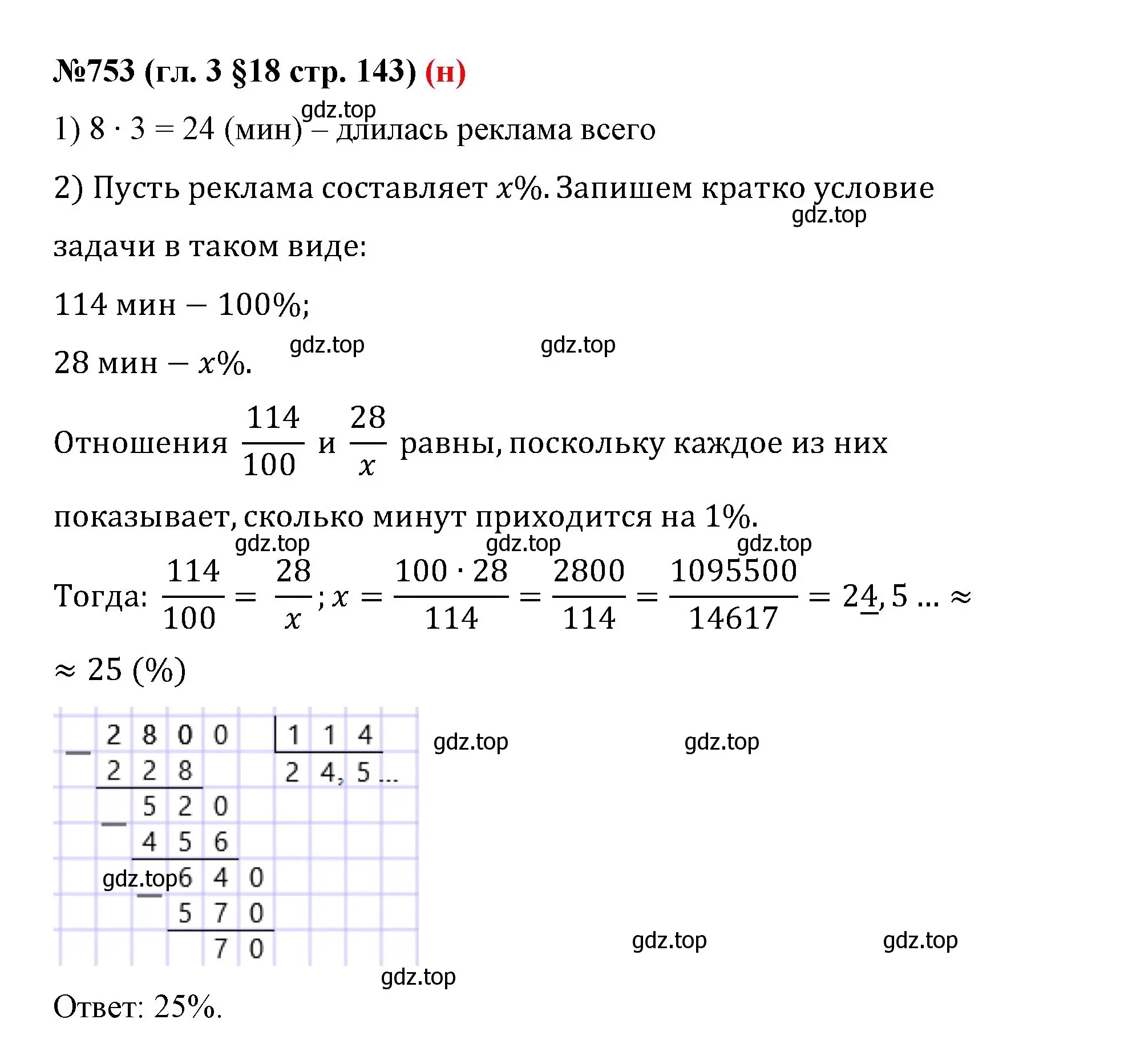 Решение номер 753 (страница 143) гдз по математике 6 класс Мерзляк, Полонский, учебник