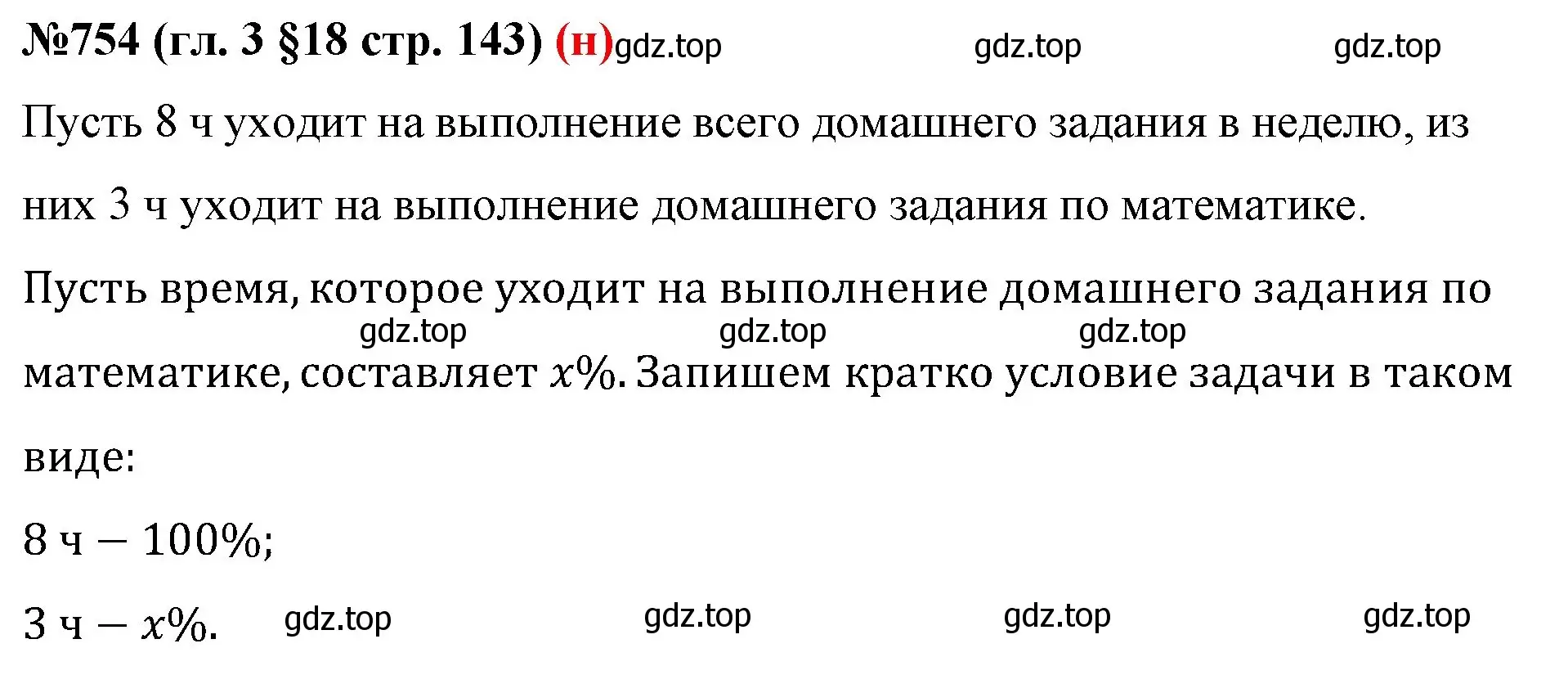 Решение номер 754 (страница 143) гдз по математике 6 класс Мерзляк, Полонский, учебник