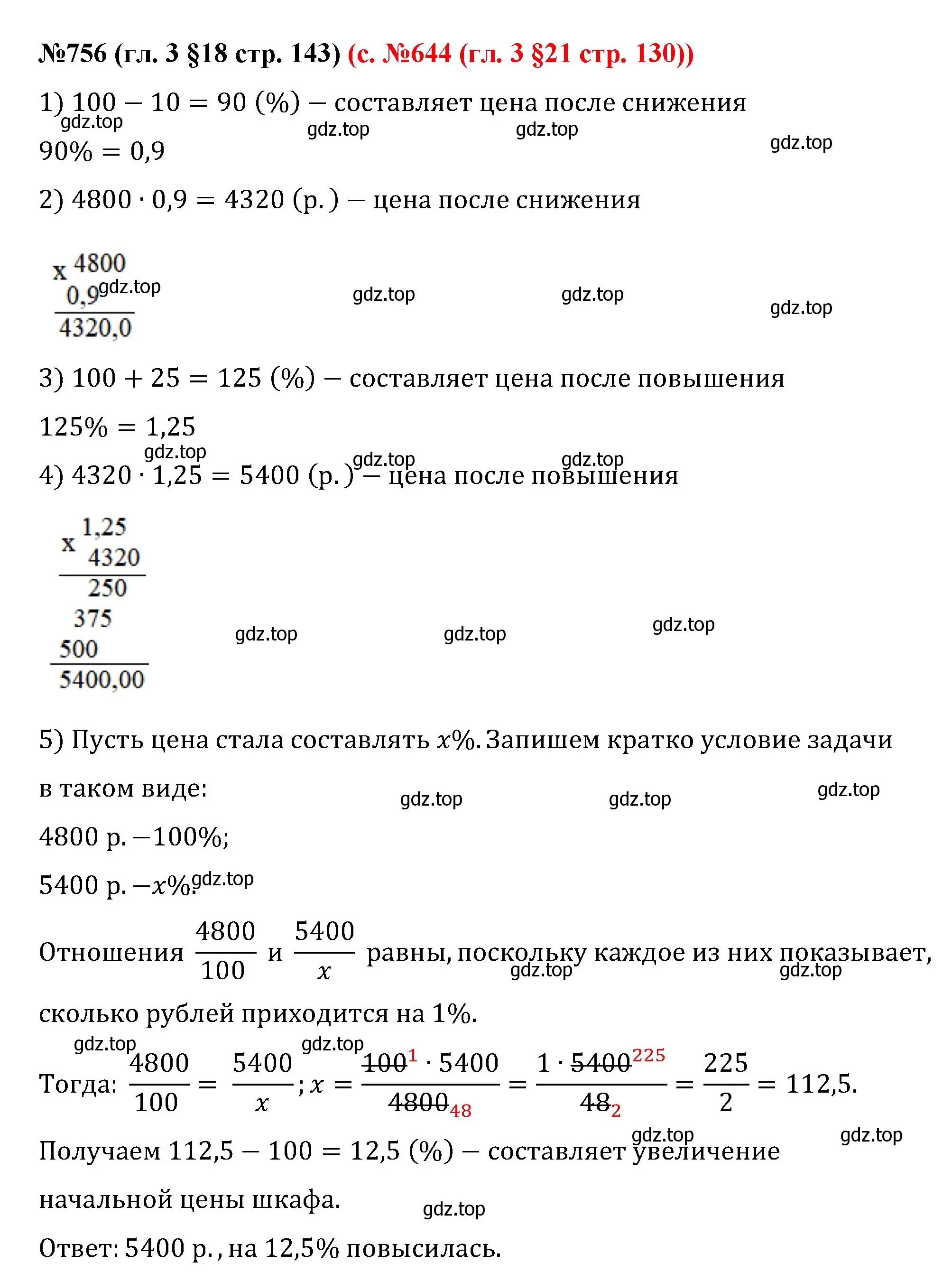 Решение номер 756 (страница 143) гдз по математике 6 класс Мерзляк, Полонский, учебник