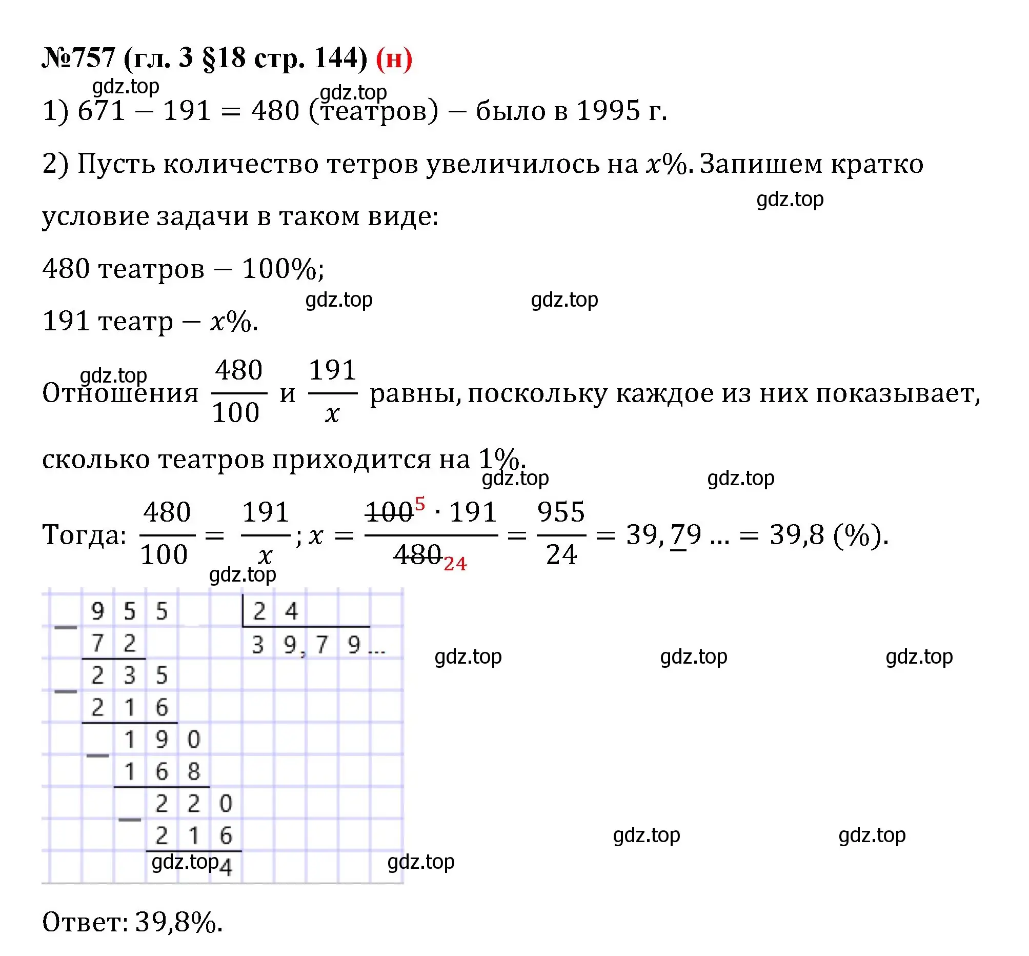 Решение номер 757 (страница 144) гдз по математике 6 класс Мерзляк, Полонский, учебник