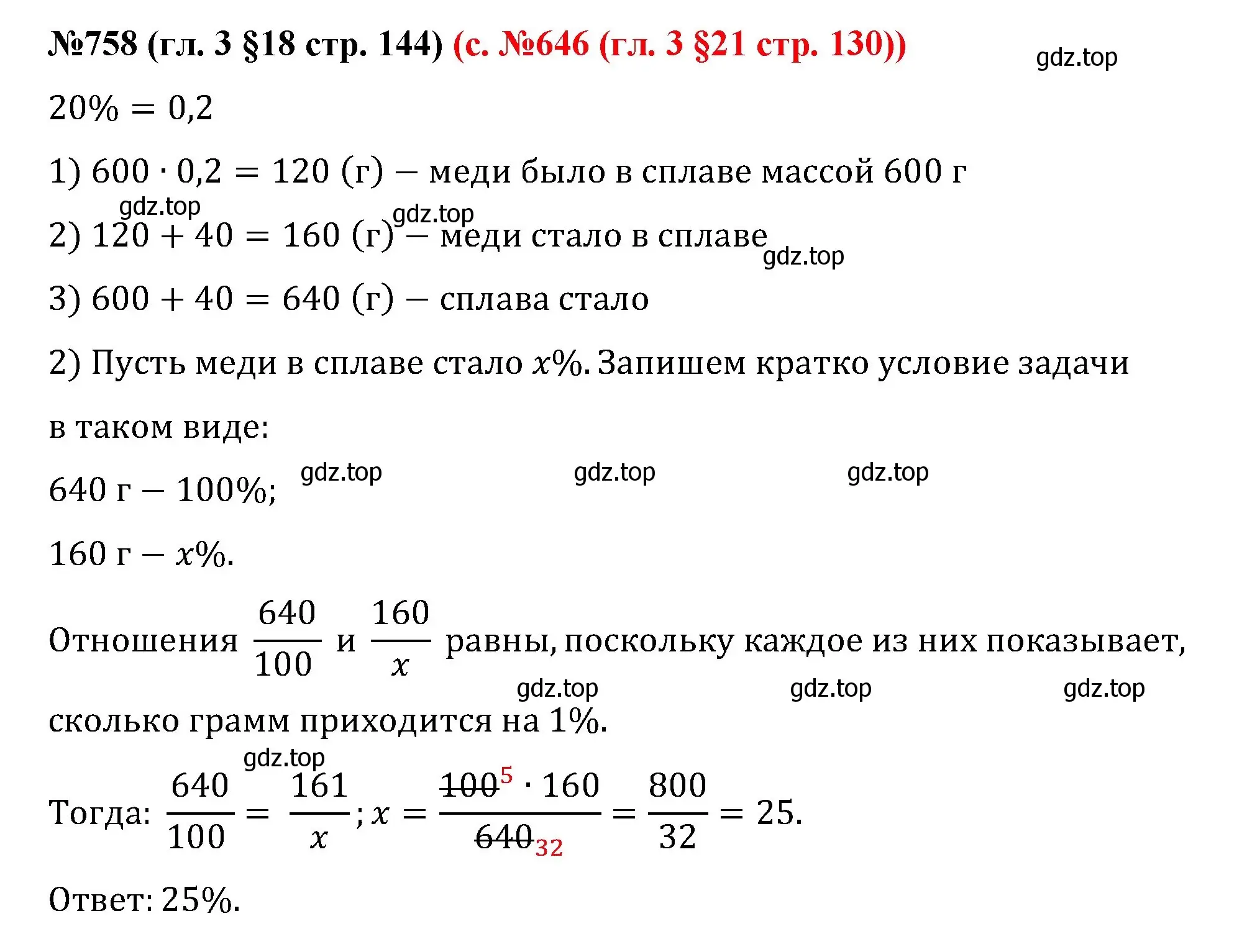 Решение номер 758 (страница 144) гдз по математике 6 класс Мерзляк, Полонский, учебник