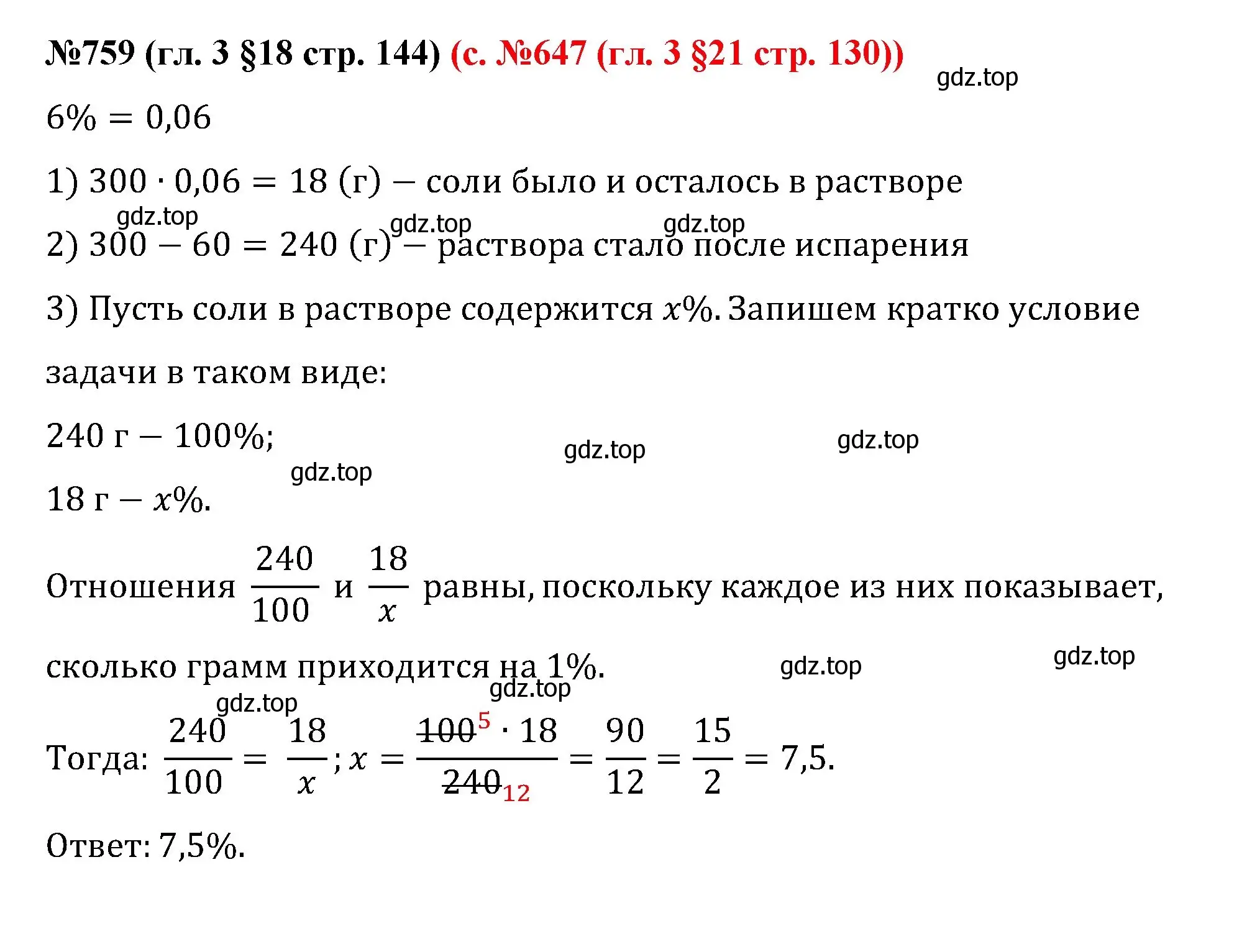 Решение номер 759 (страница 144) гдз по математике 6 класс Мерзляк, Полонский, учебник