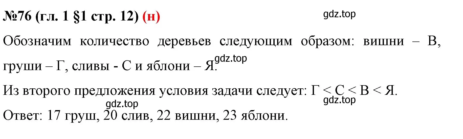 Решение номер 76 (страница 12) гдз по математике 6 класс Мерзляк, Полонский, учебник