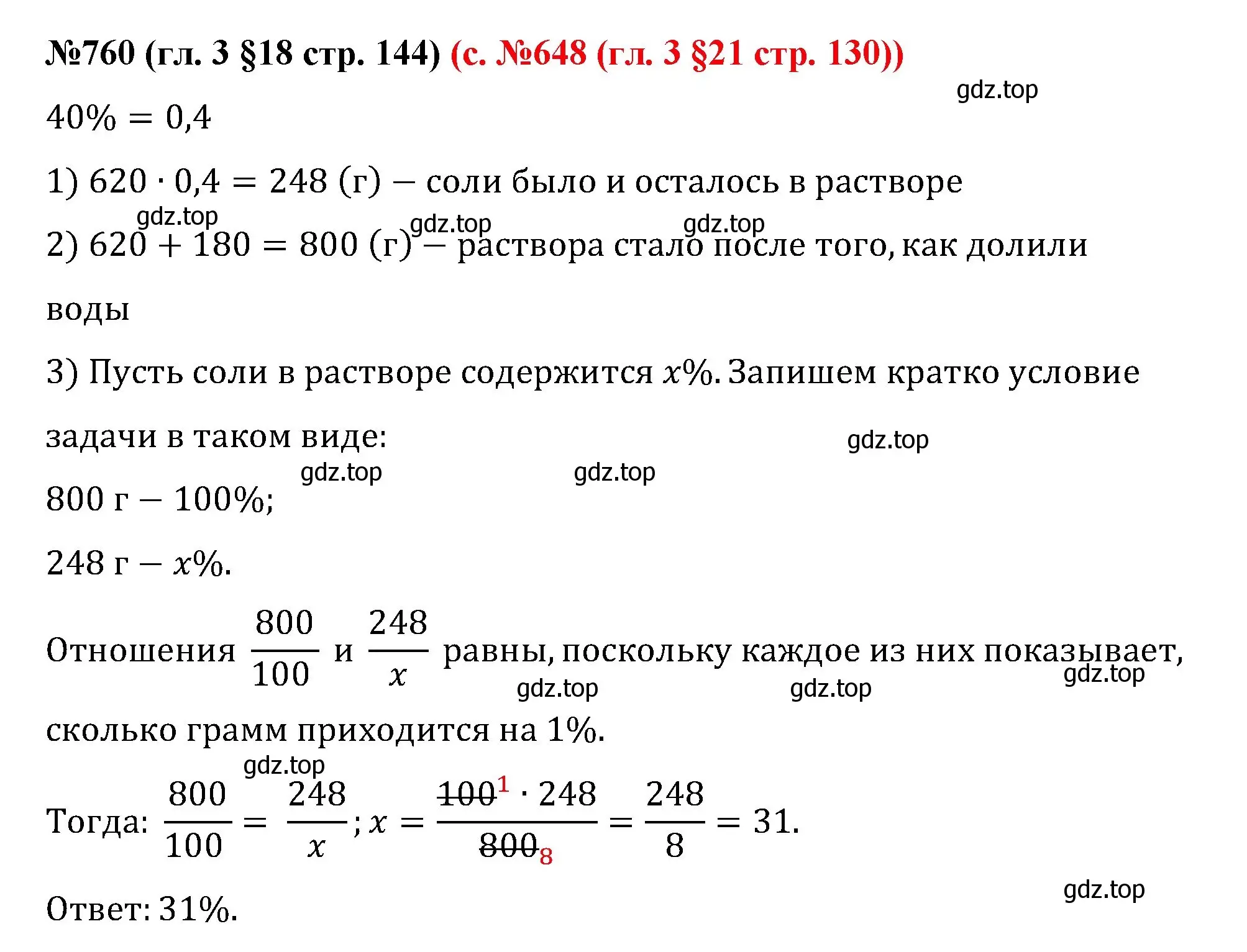 Решение номер 760 (страница 144) гдз по математике 6 класс Мерзляк, Полонский, учебник