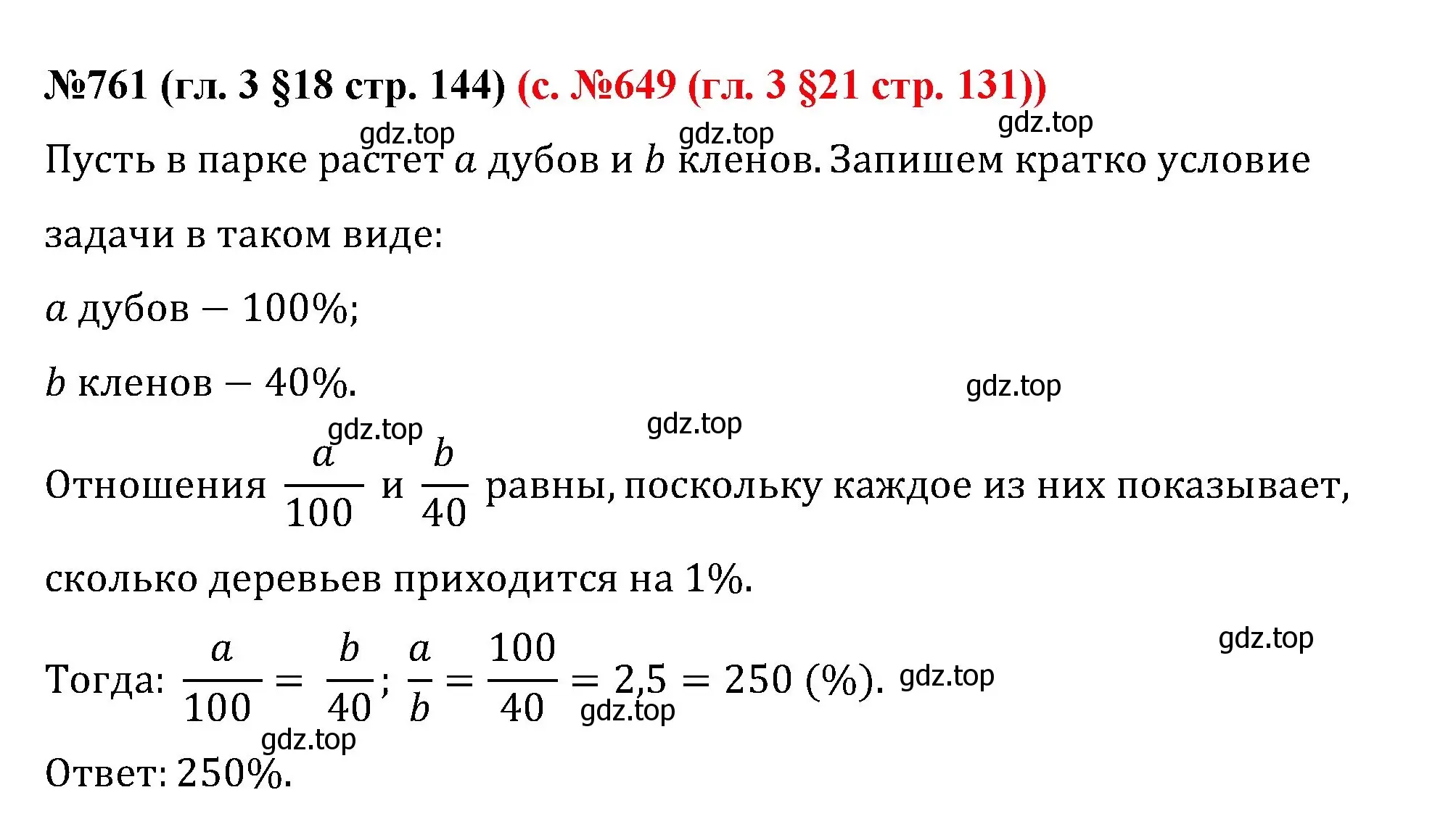 Решение номер 761 (страница 144) гдз по математике 6 класс Мерзляк, Полонский, учебник