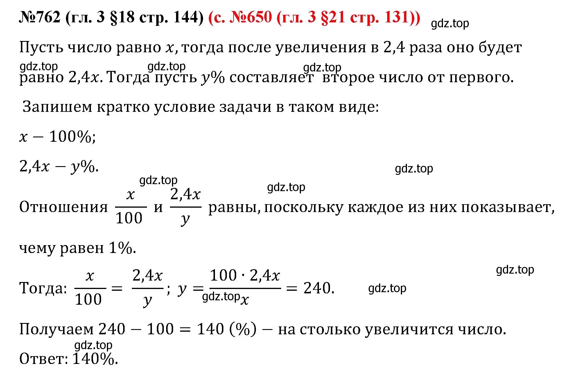 Решение номер 762 (страница 144) гдз по математике 6 класс Мерзляк, Полонский, учебник